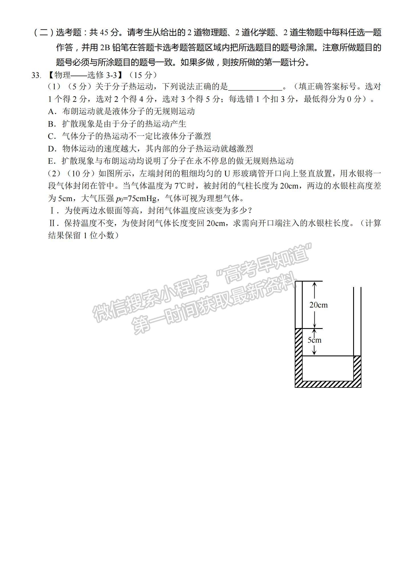 2022云南省昆明市高三12月摸底考試?yán)砭C試題及參考答案