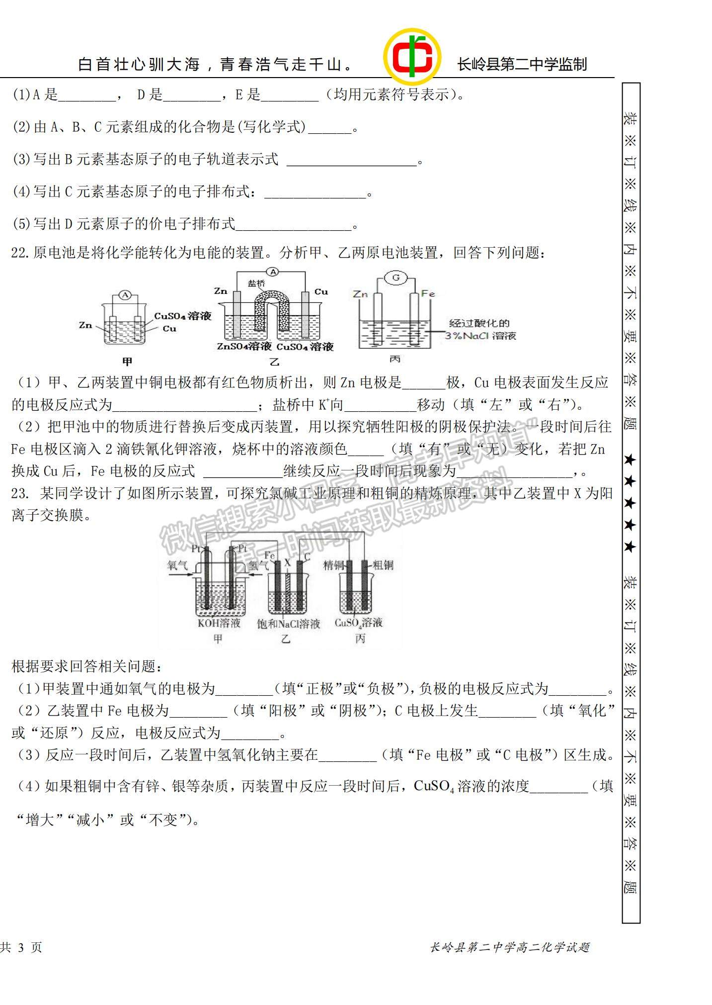 2022吉林省長嶺縣第二中學高二上學期期中考試化學試題及參考答案