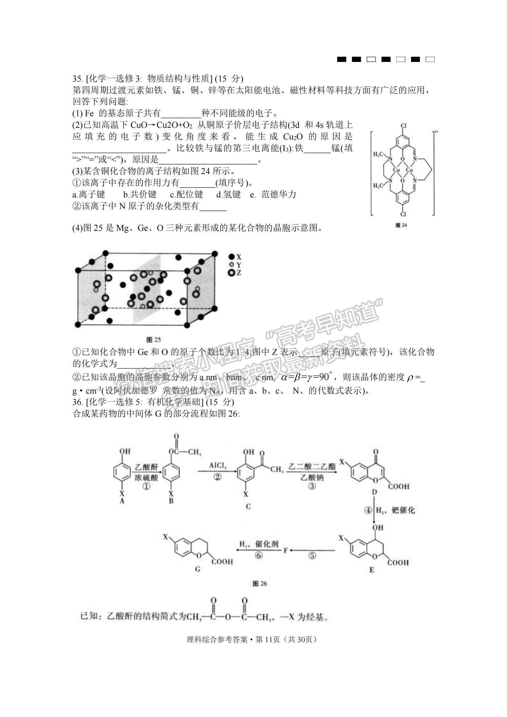 2022云南省曲靖市第一中學(xué)高三上學(xué)期第一次質(zhì)量監(jiān)測(cè)卷理綜試題及參考答案