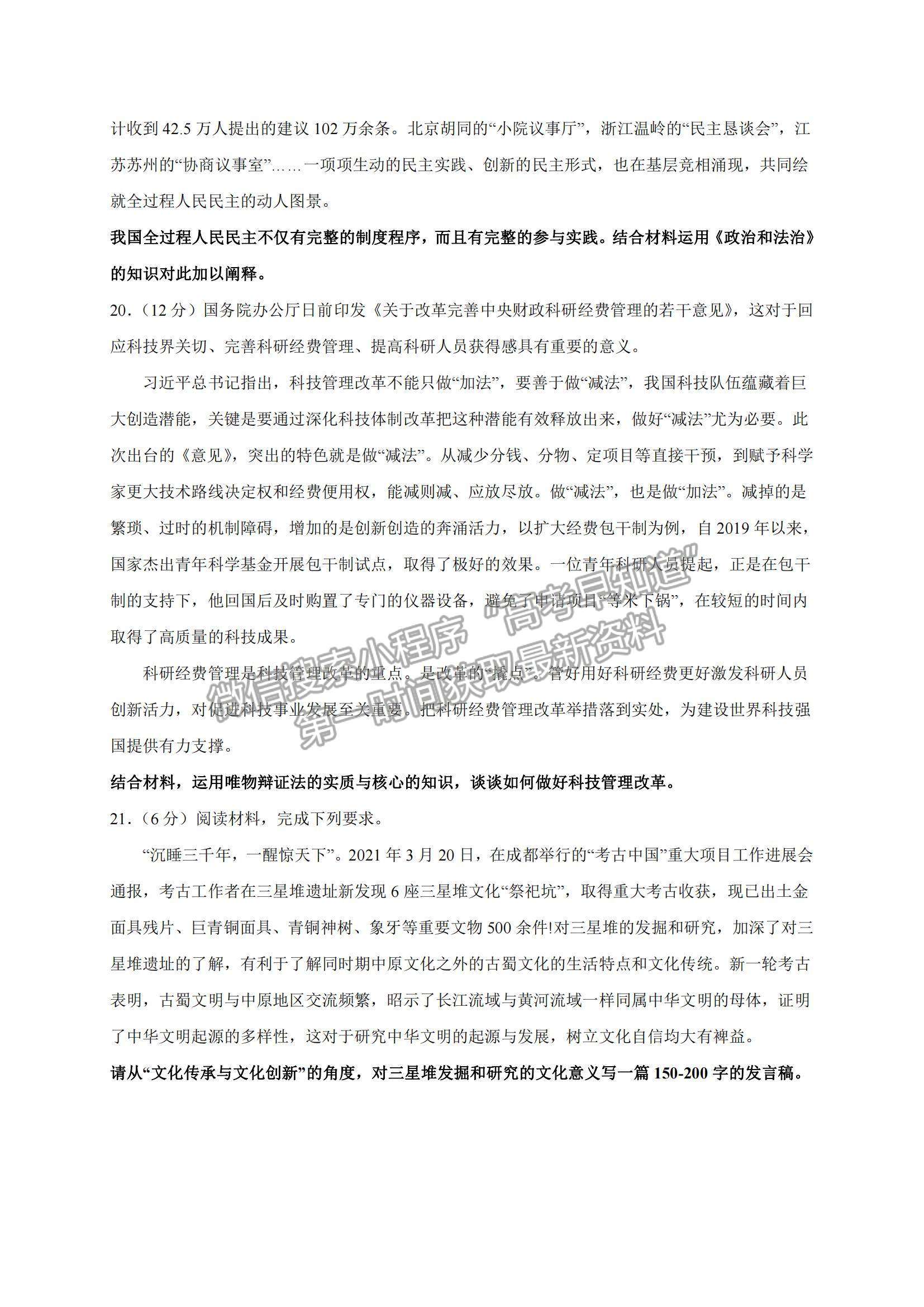 2022遼寧省沈陽市第一二〇中學(xué)高三上學(xué)期第四次質(zhì)量監(jiān)測(cè)政治試題及參考答案