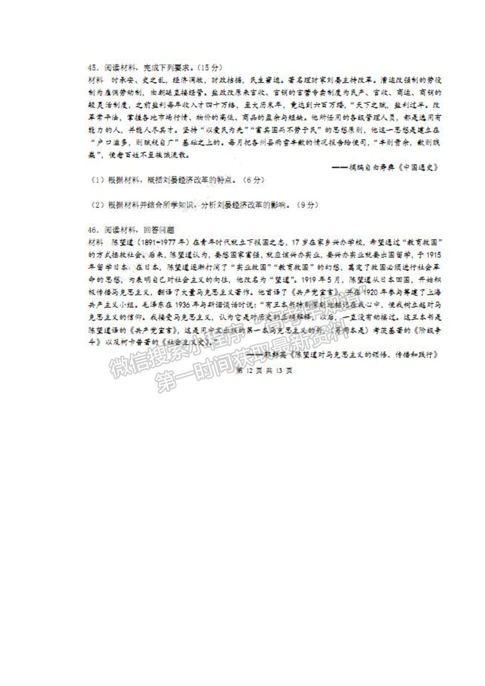 2022成都七中高三一診歷史試題及參考答案