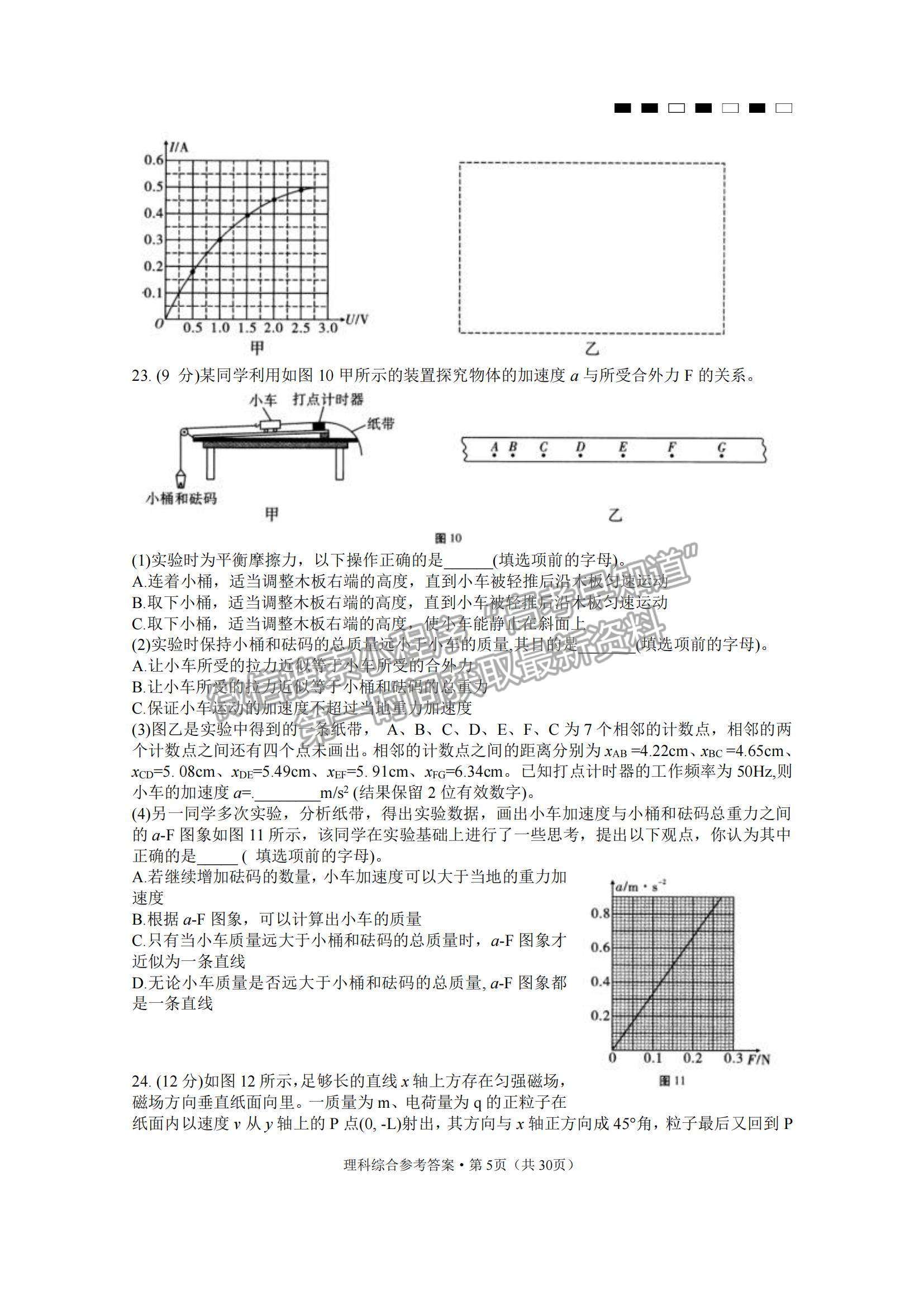 2022云南省曲靖市第一中學高三上學期第一次質量監(jiān)測卷理綜試題及參考答案