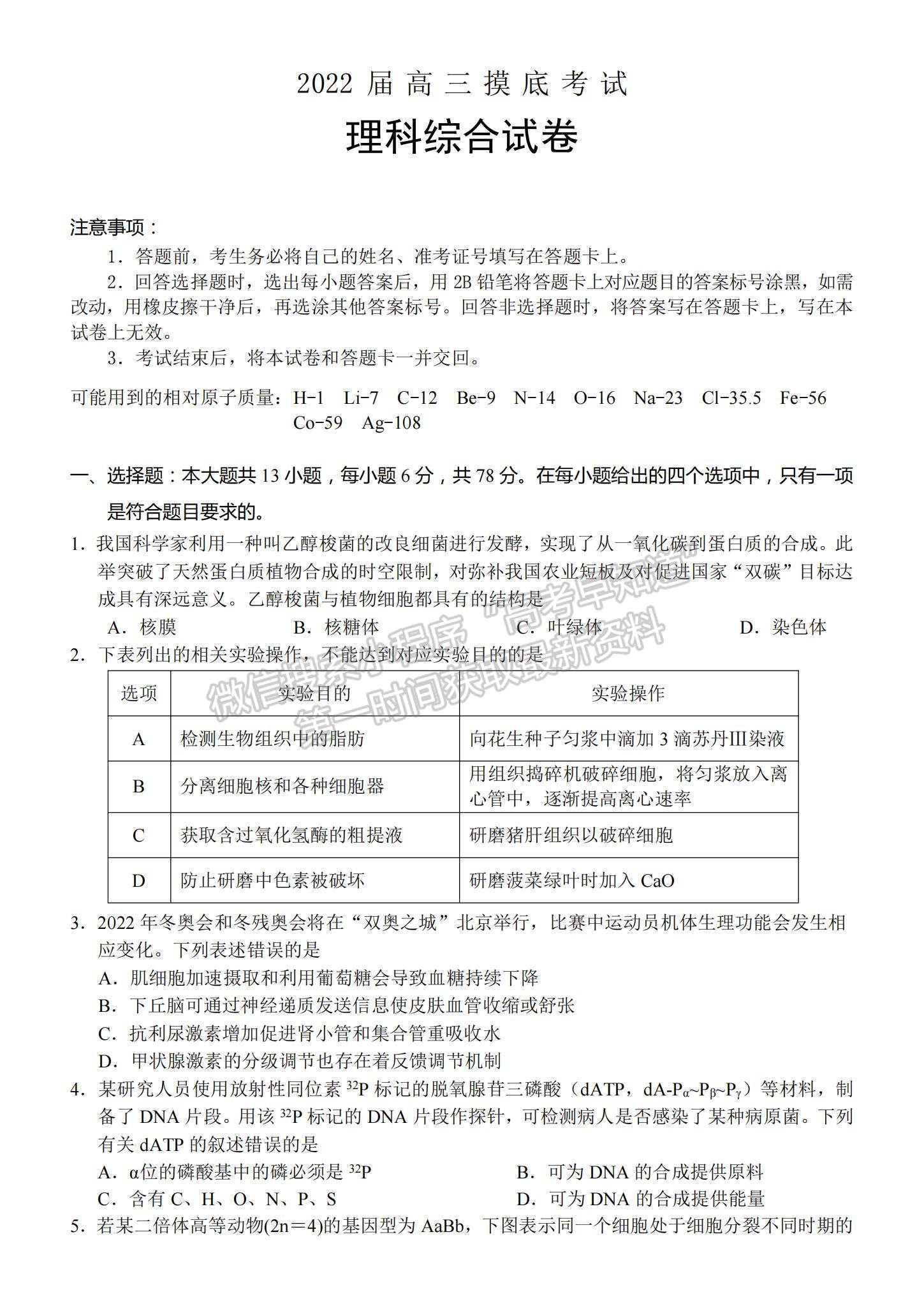 2022云南省昆明市高三12月摸底考試理綜試題及參考答案