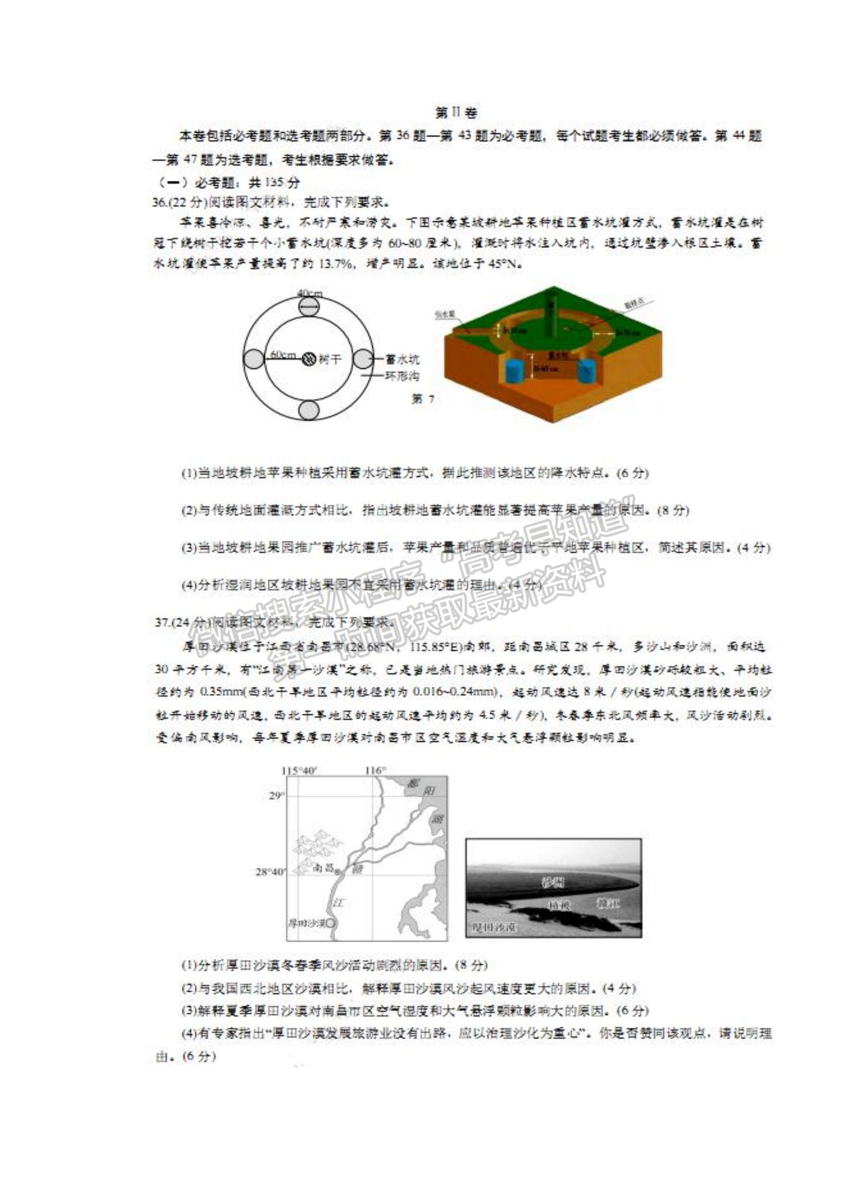 2022成都七中高三一診地理試題及參考答案