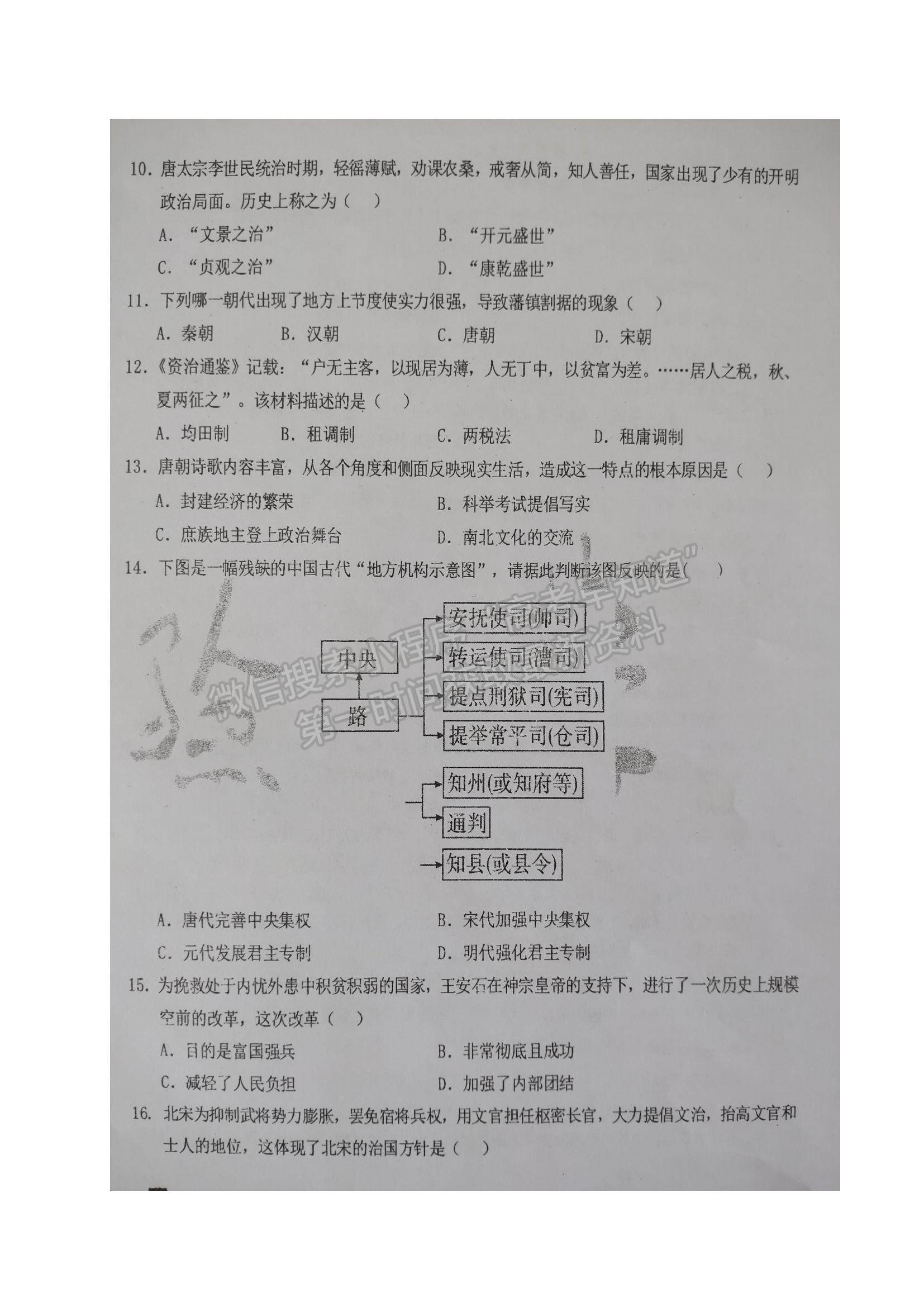 2022黑龍江省大慶實驗中學高一上學期期中考試歷史試題及參考答案