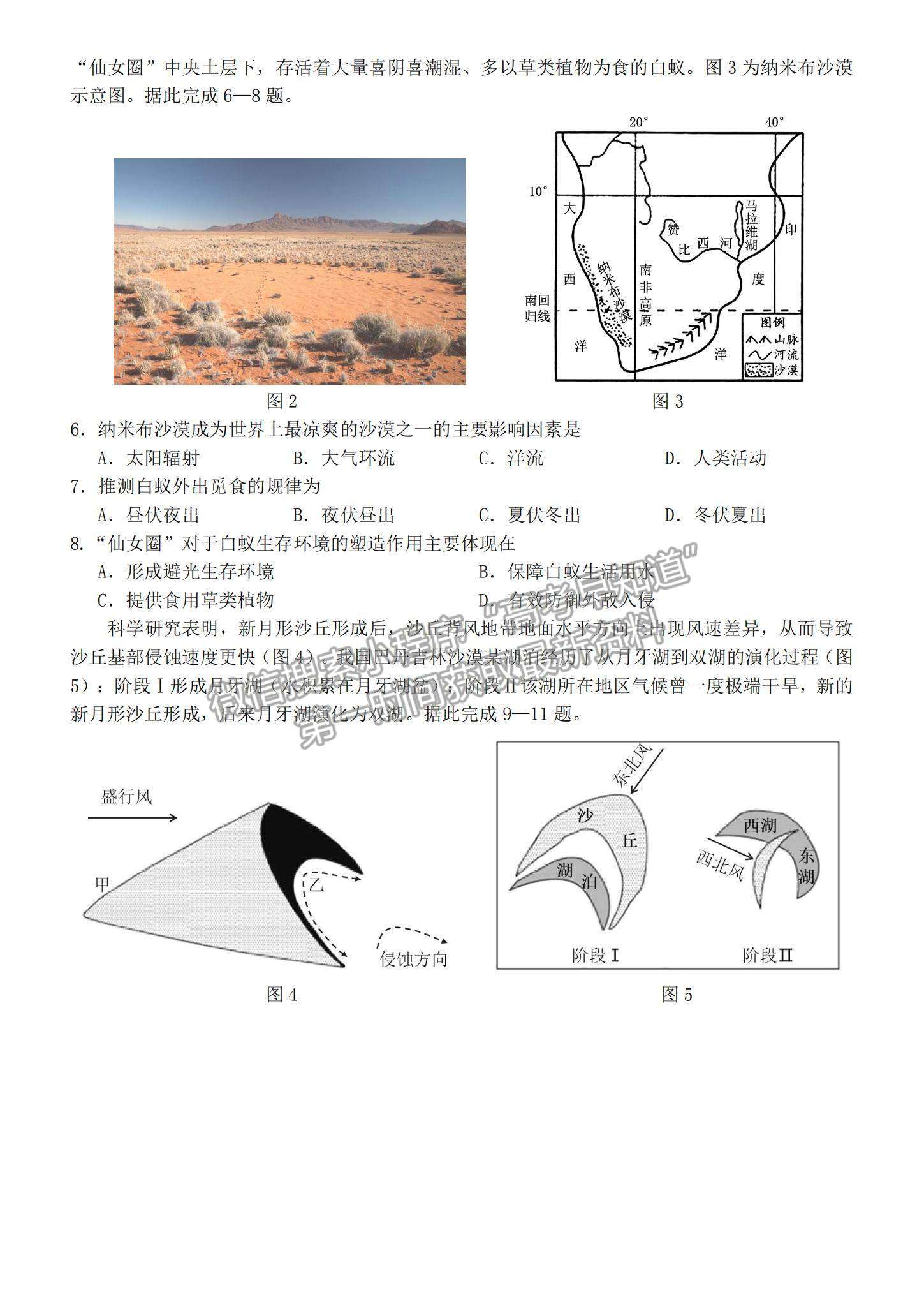 2022云南省昆明市高三12月摸底考試文綜試題及參考答案