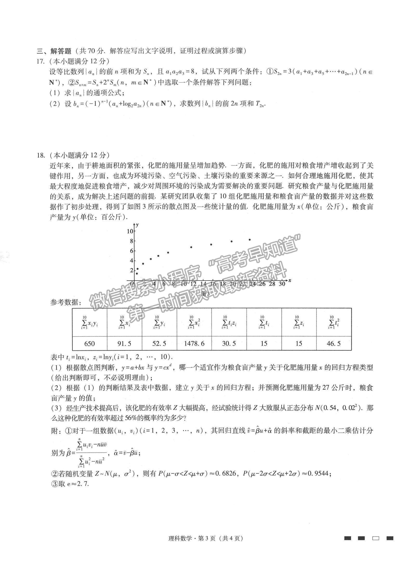 2022云師大附中高考適應(yīng)性月考卷（六）文數(shù)試題及參考答案