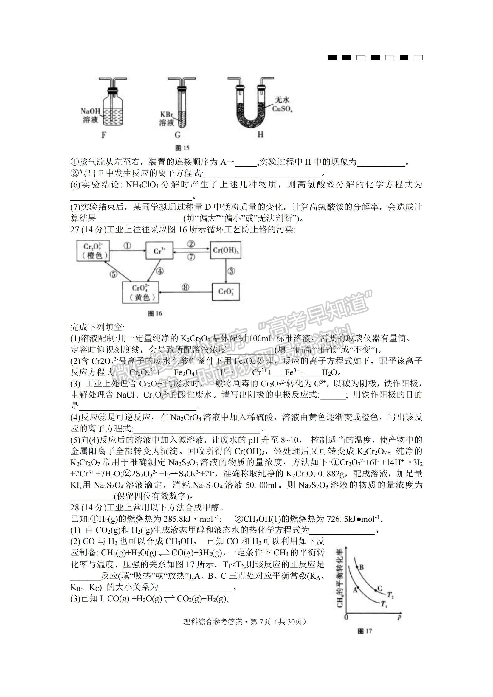 2022云南省曲靖市第一中學(xué)高三上學(xué)期第一次質(zhì)量監(jiān)測卷理綜試題及參考答案