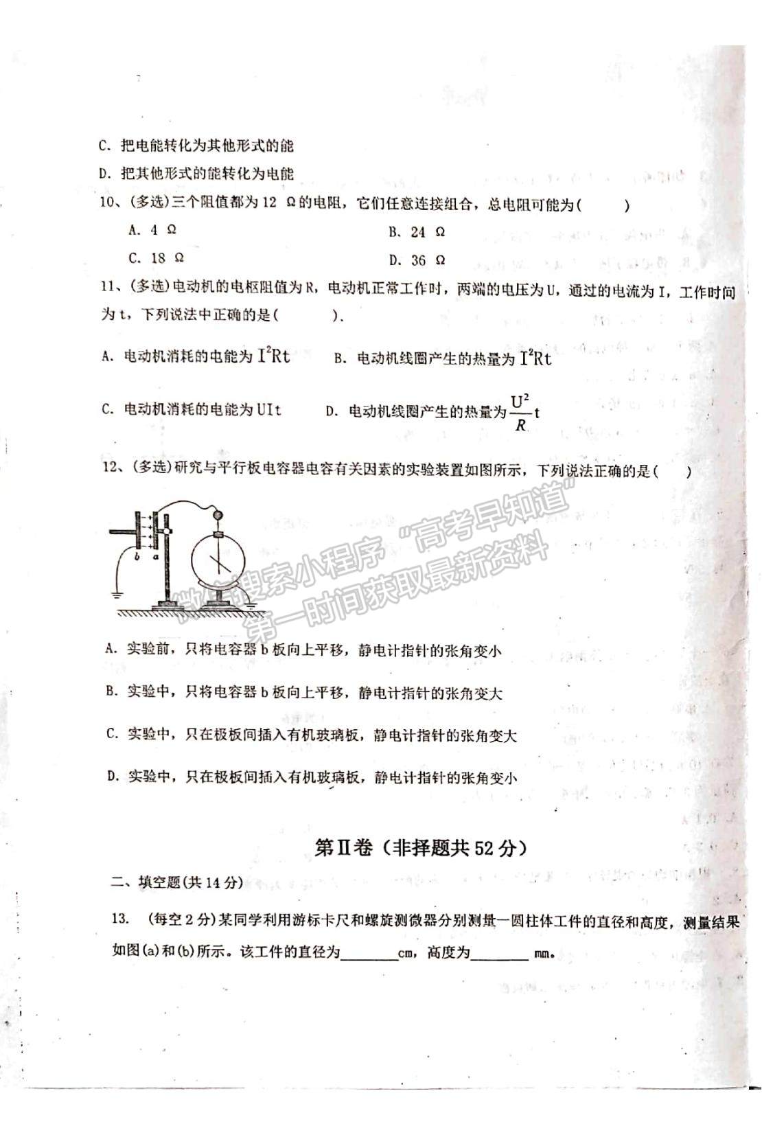 2022新疆烏蘇市第一中學(xué)高二12月月考試題物理試題及參考答案