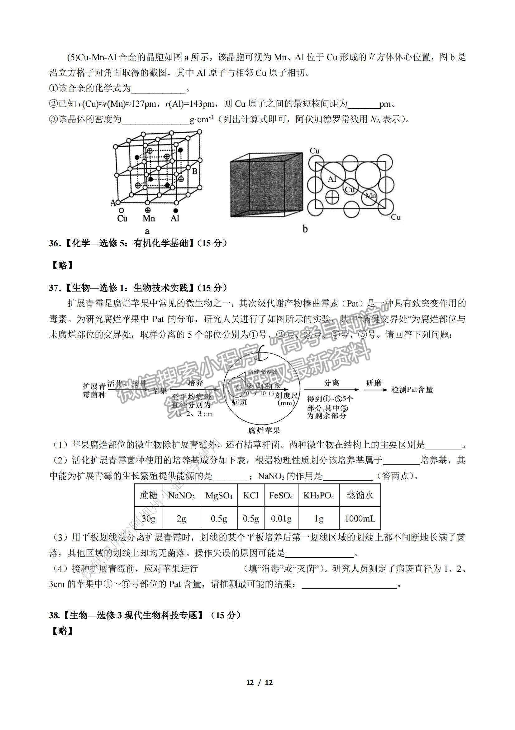 2022成都七中高三一診理綜試題及參考答案