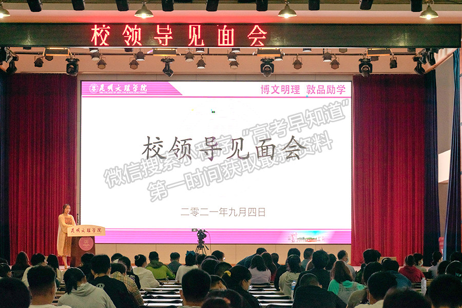 昆明文理學院舉行2021級新生見面會