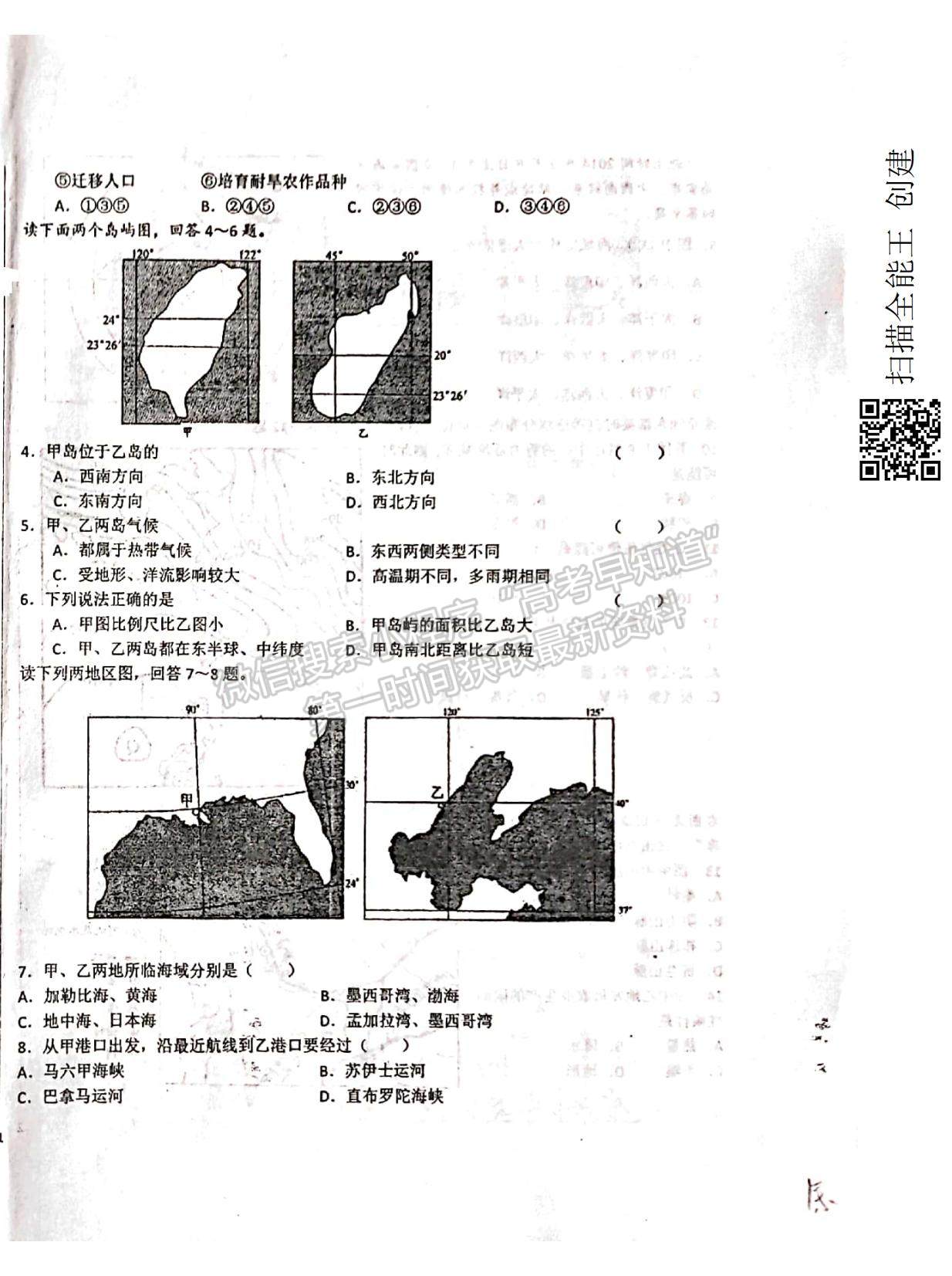 2022新疆烏蘇市第一中學(xué)高二12月月考試題地理試題及參考答案