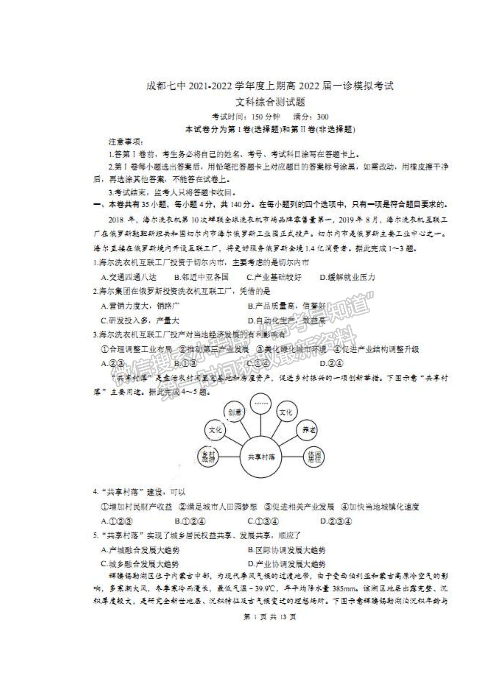 2022成都七中高三一診地理試題及參考答案