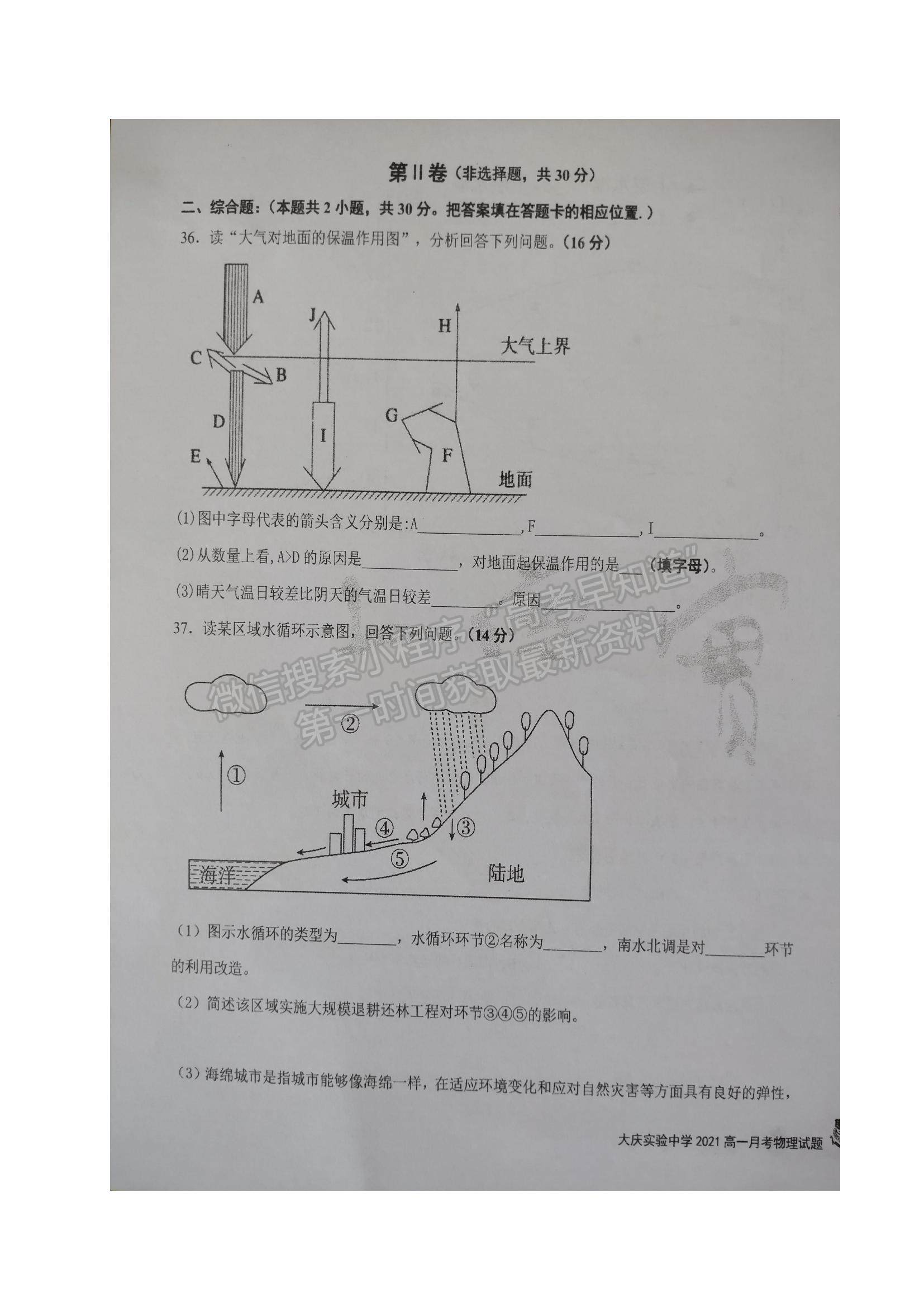 2022黑龍江省大慶實驗中學(xué)高一上學(xué)期期中考試地理試題及參考答案