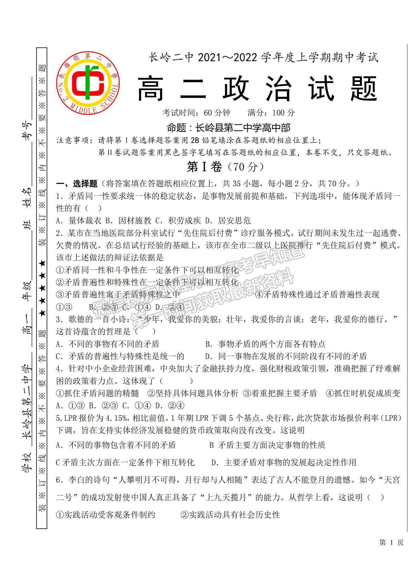 2022吉林省長(zhǎng)嶺縣第二中學(xué)高二上學(xué)期期中考試政治試題及參考答案