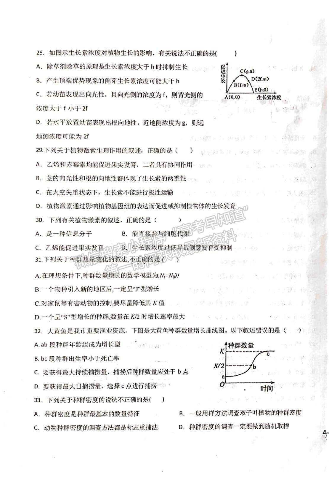 2022新疆烏蘇市第一中學高二12月月考試題生物（加強班）試題及參考答案