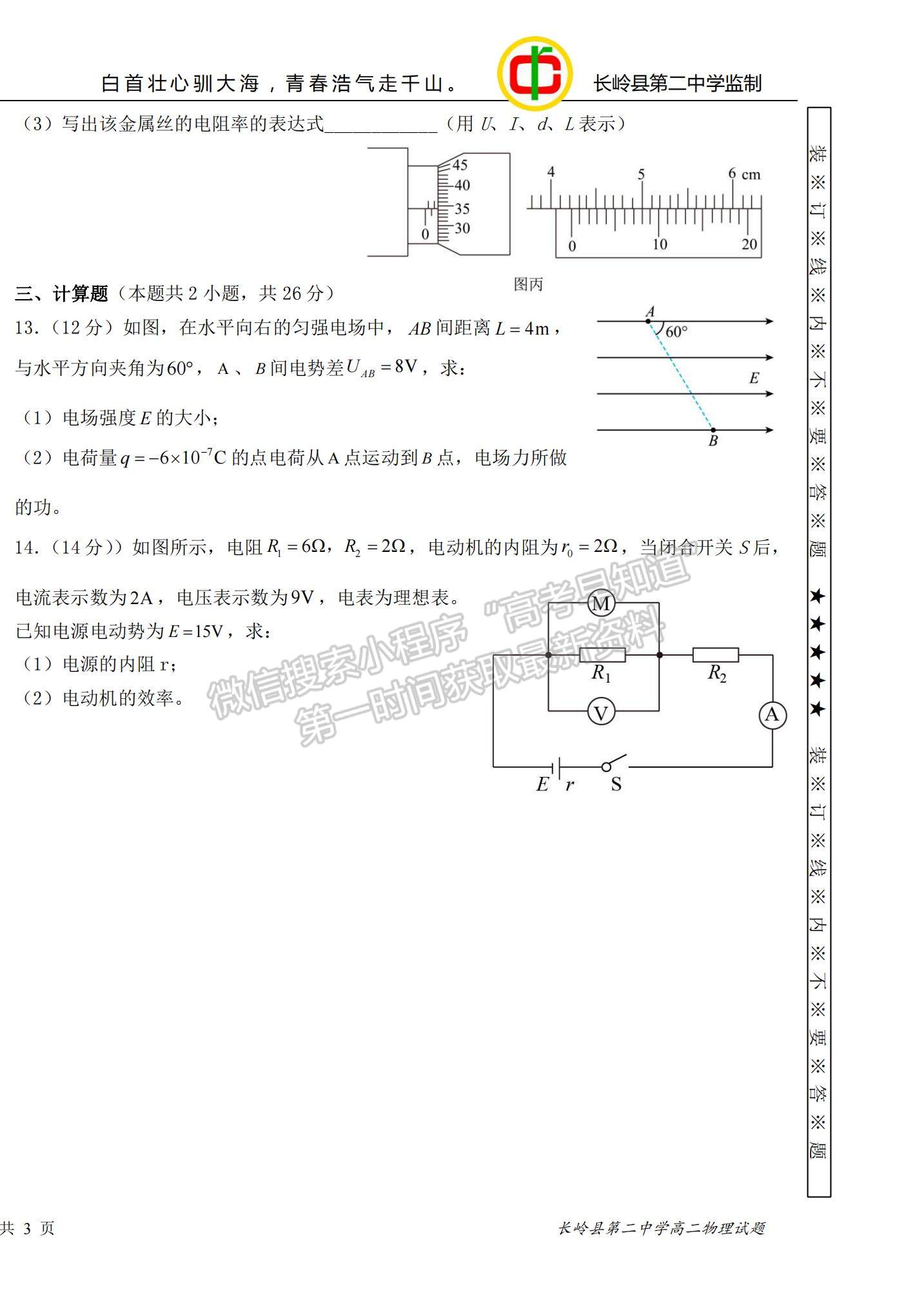 2022吉林省長嶺縣第二中學高二上學期期中考試物理試題及參考答案