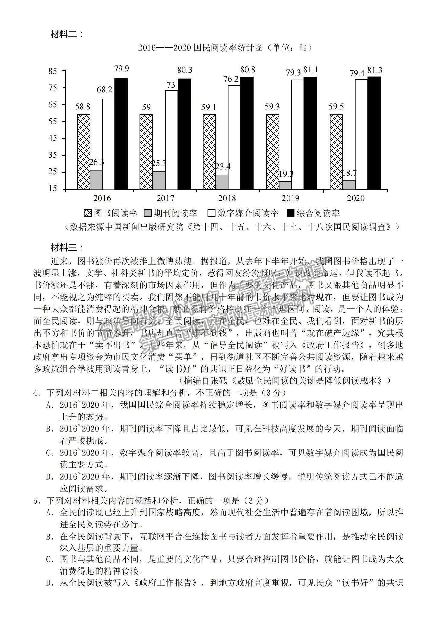 2022云南省昆明市高三12月摸底考試語文試題及參考答案