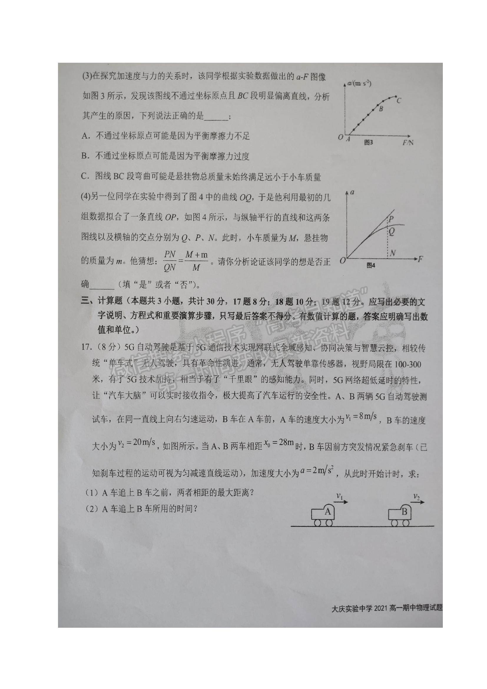 2022黑龍江省大慶實(shí)驗(yàn)中學(xué)高一上學(xué)期期中考試物理試題及參考答案