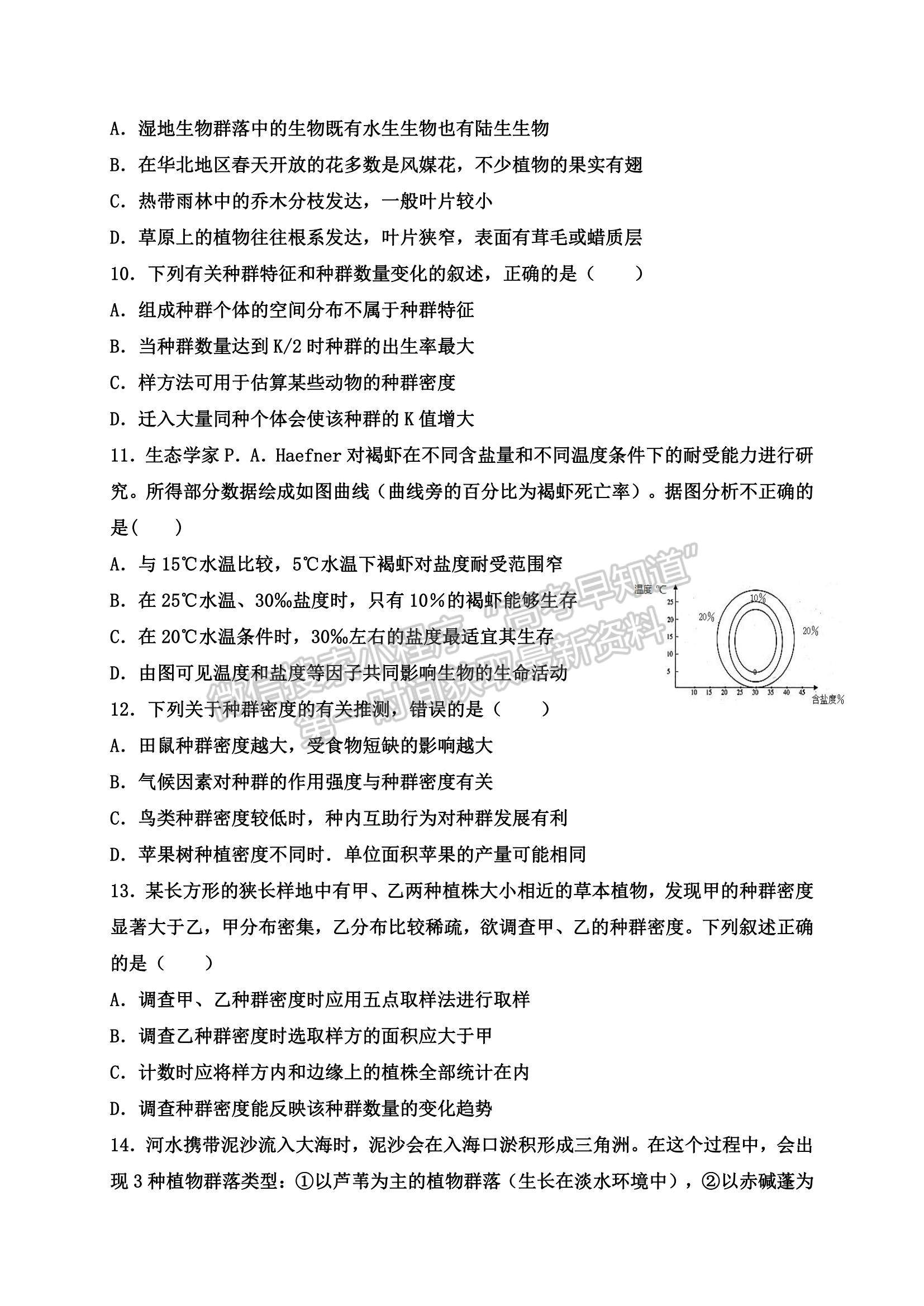 2022遼寧省沈陽市第一二〇中學(xué)高三上學(xué)期第四次質(zhì)量監(jiān)測生物試題及參考答案