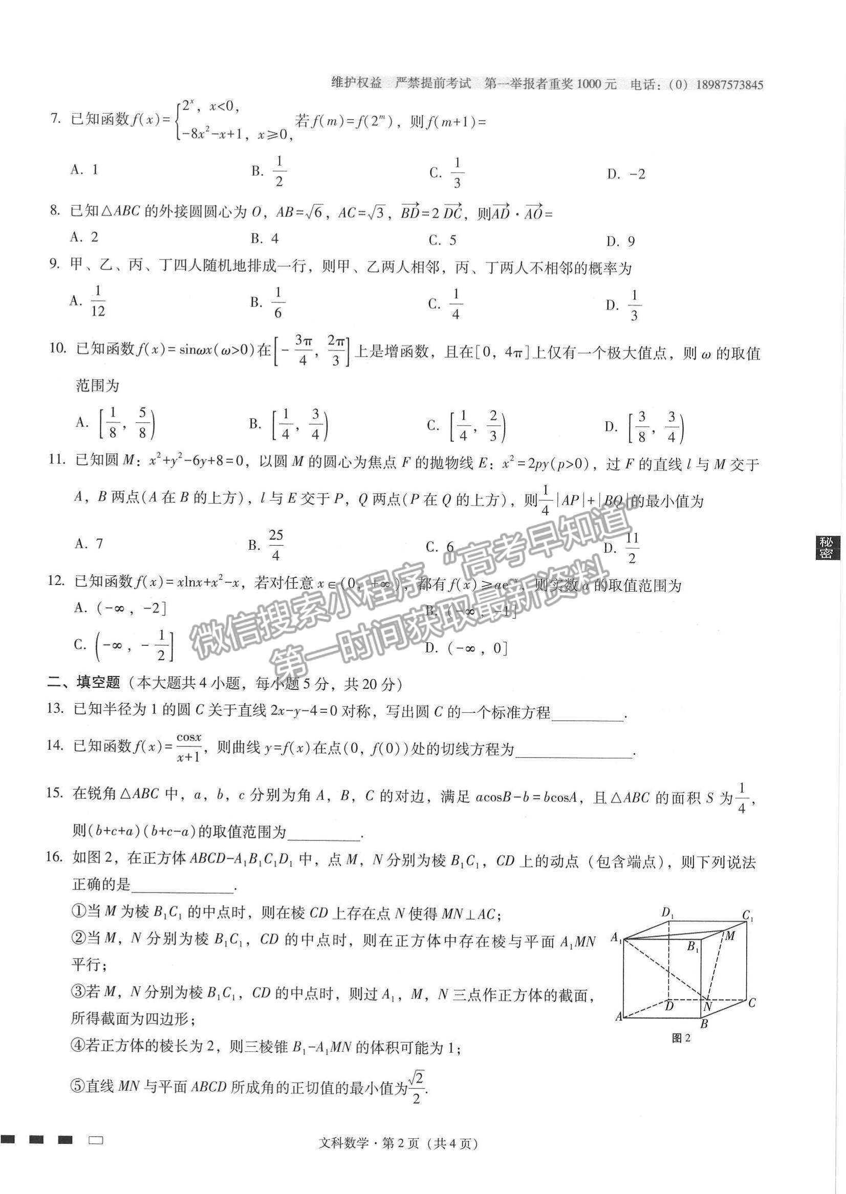 2022云師大附中高考適應性月考卷（六）文數(shù)試題及參考答案