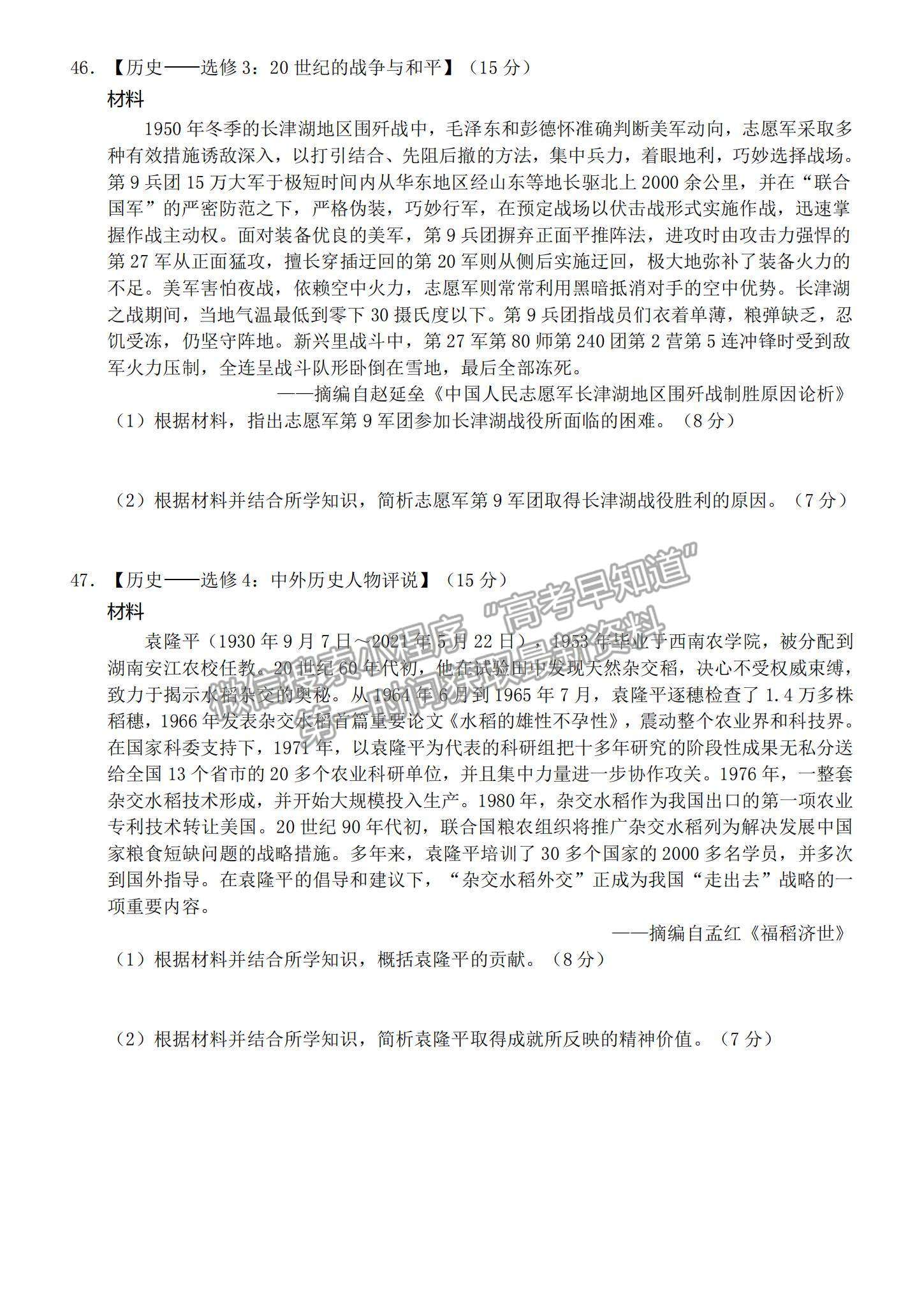 2022云南省昆明市高三12月摸底考試文綜試題及參考答案