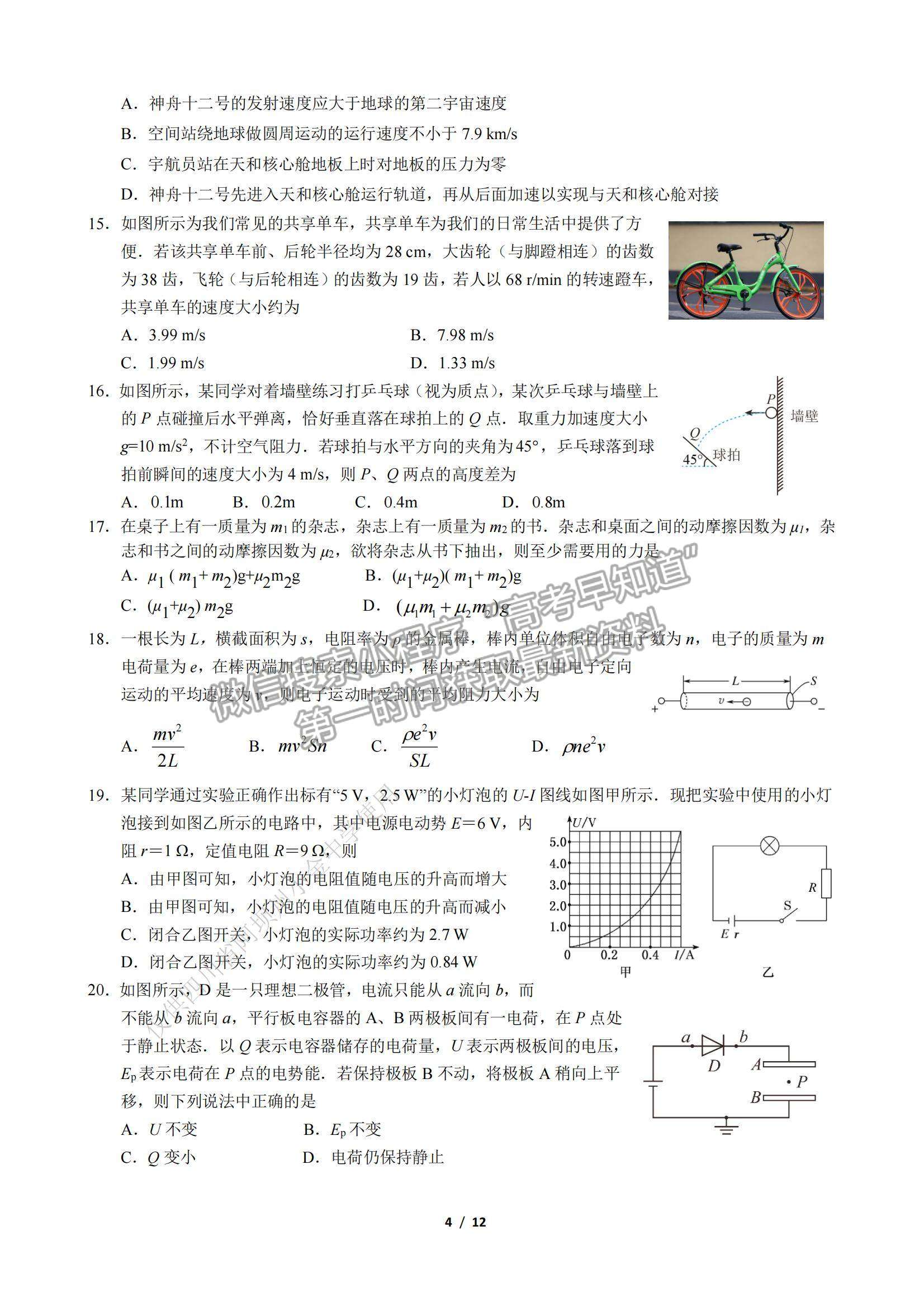 2022成都七中高三一診理綜試題及參考答案