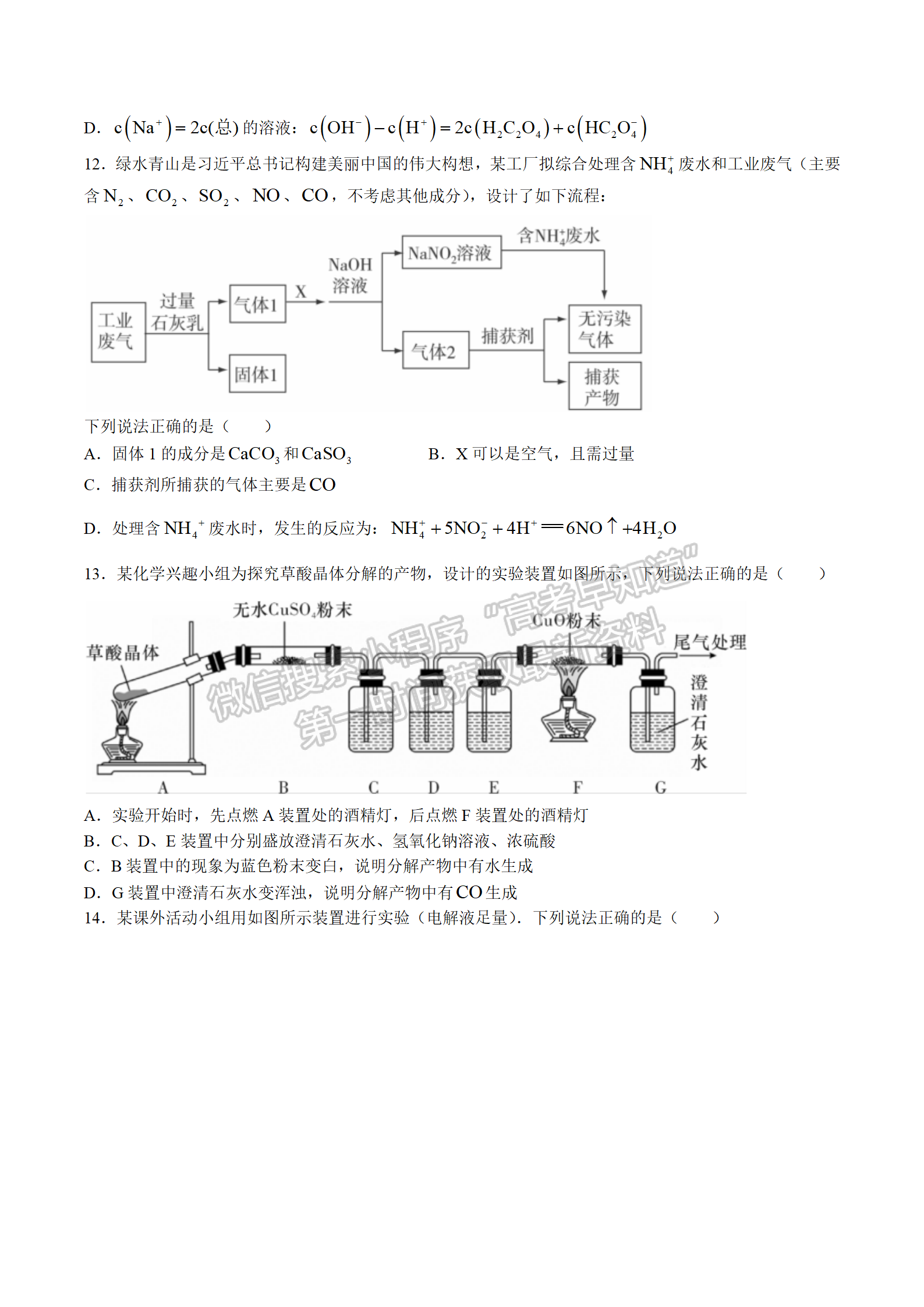 2022屆長(zhǎng)沙一中、深圳實(shí)驗(yàn)學(xué)校高三聯(lián)考化學(xué)試題及參考答案