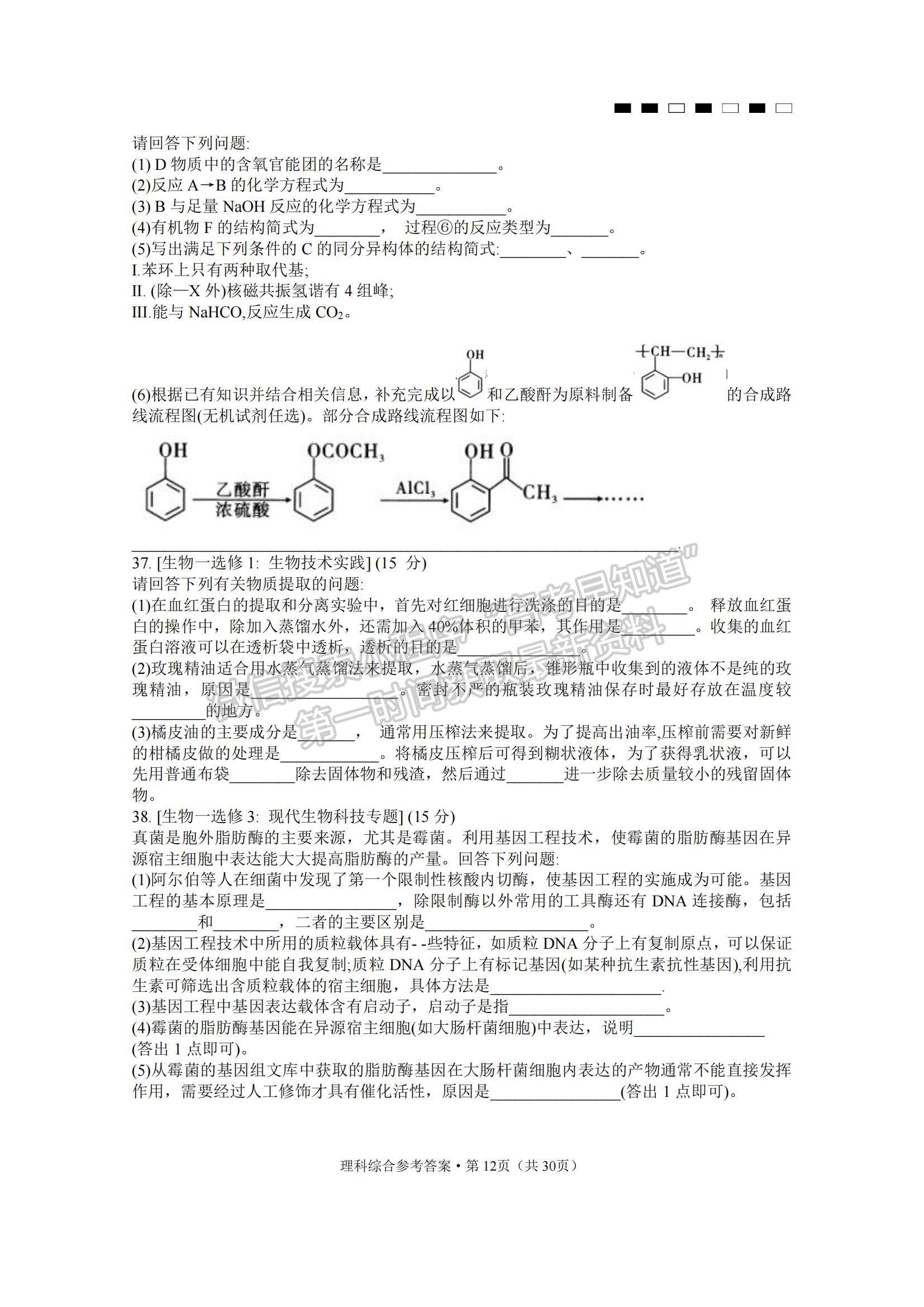 2022云南省曲靖市第一中學(xué)高三上學(xué)期第一次質(zhì)量監(jiān)測(cè)卷理綜試題及參考答案