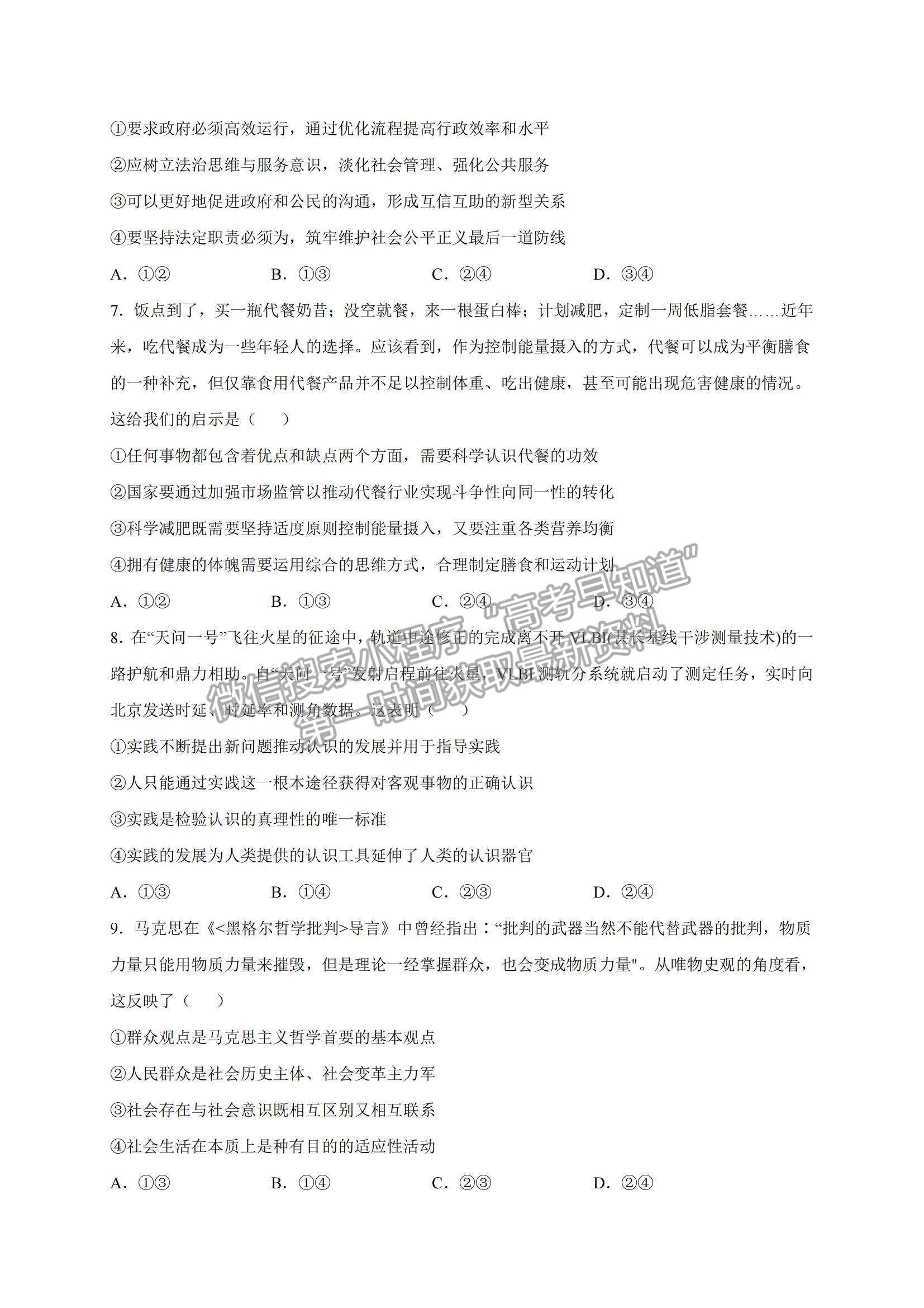 2022遼寧省沈陽市第一二〇中學(xué)高三上學(xué)期第四次質(zhì)量監(jiān)測(cè)政治試題及參考答案