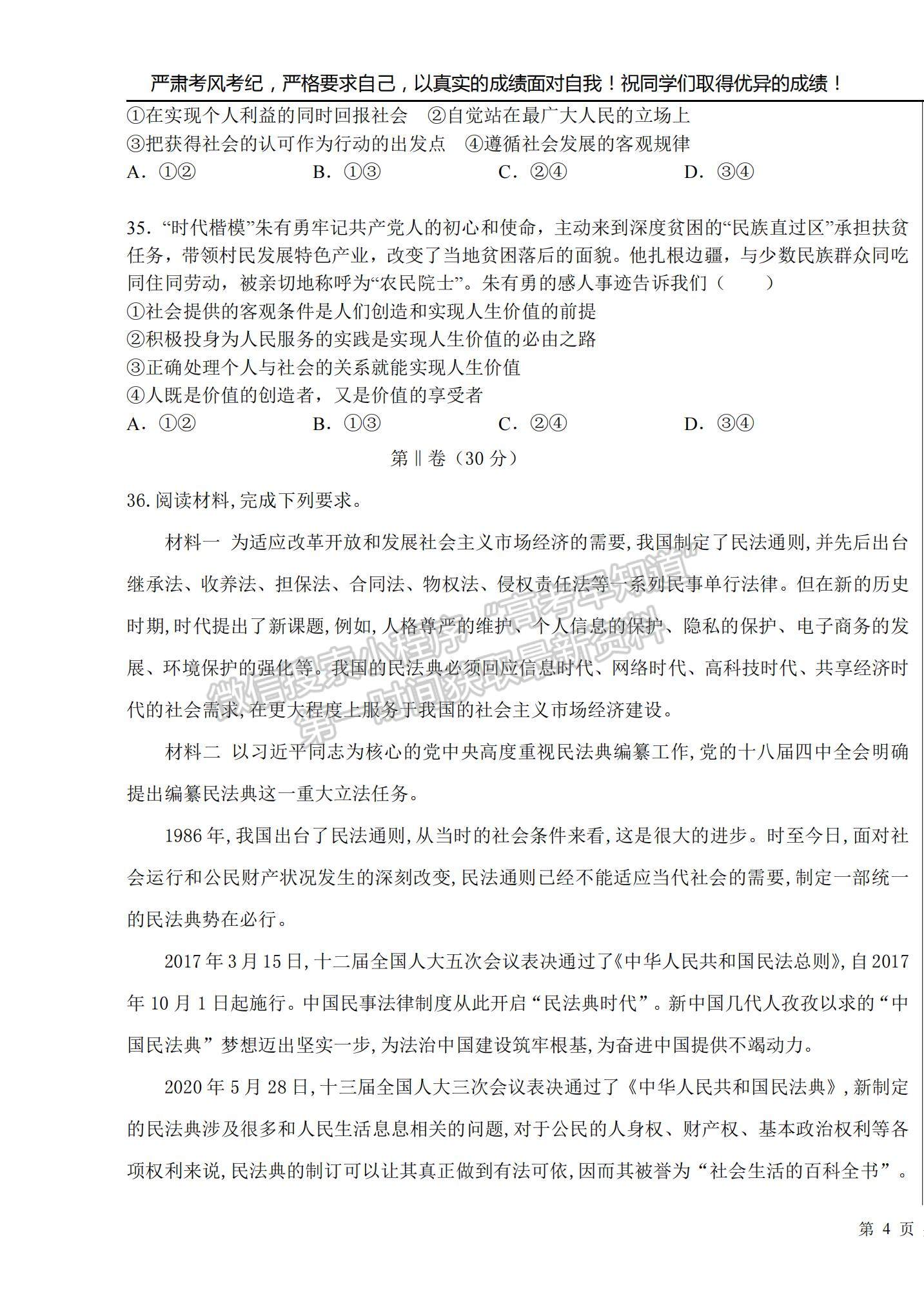 2022吉林省長嶺縣第二中學高二上學期期中考試政治試題及參考答案