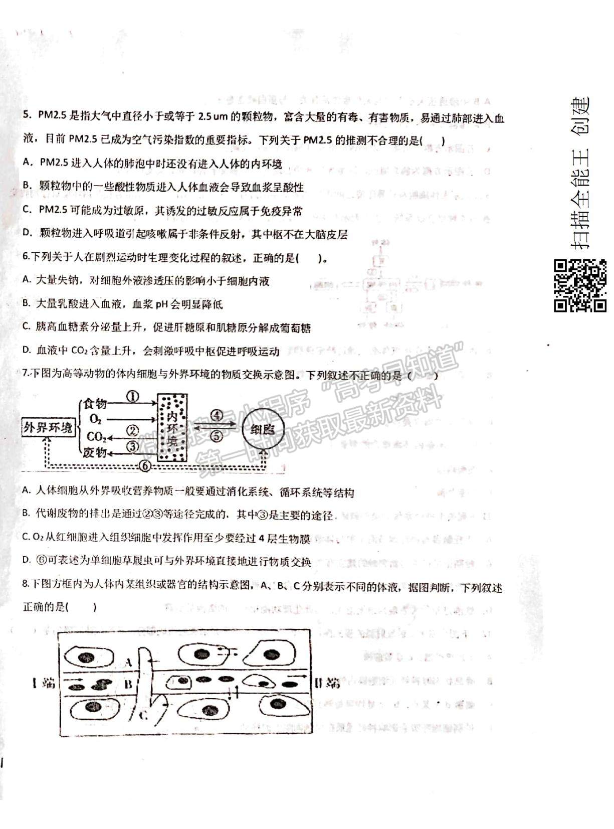 2022新疆烏蘇市第一中學高二12月月考試題生物（加強班）試題及參考答案