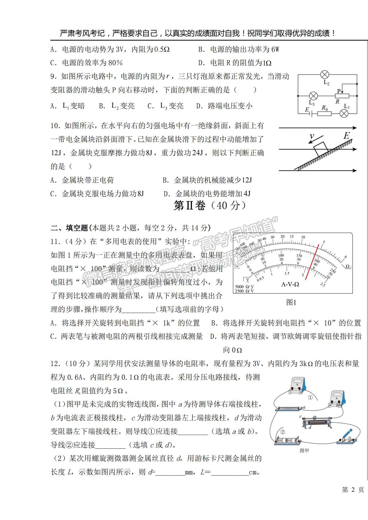 2022吉林省長嶺縣第二中學(xué)高二上學(xué)期期中考試物理試題及參考答案