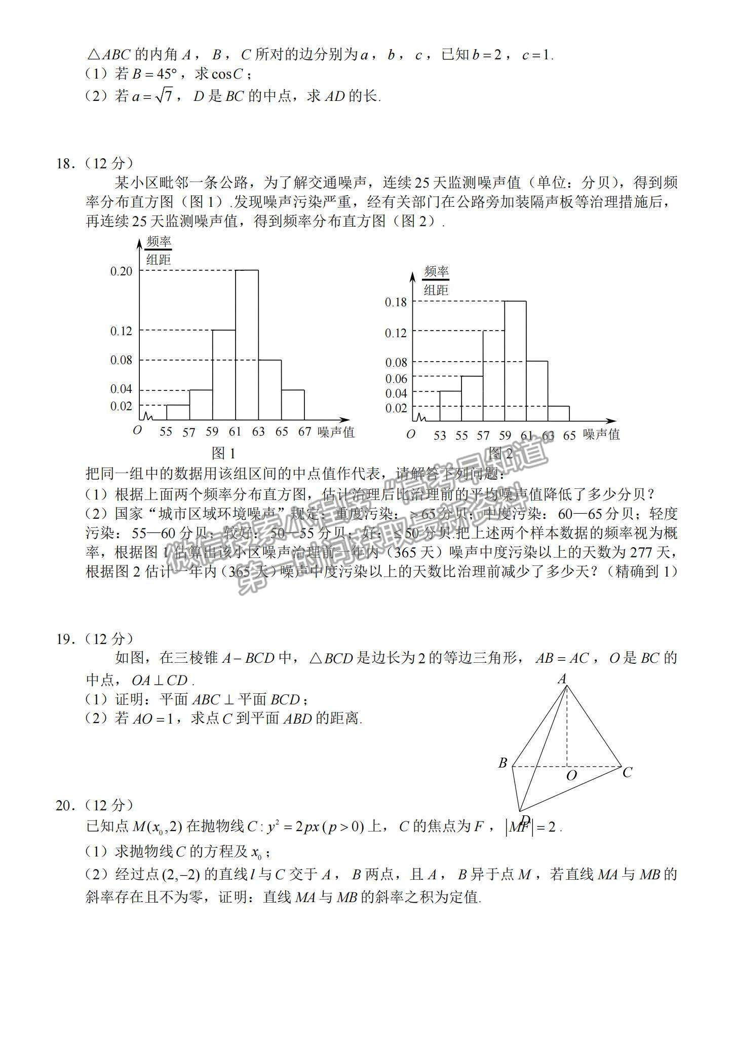 2022云南省昆明市高三12月摸底考試文數(shù)試題及參考答案