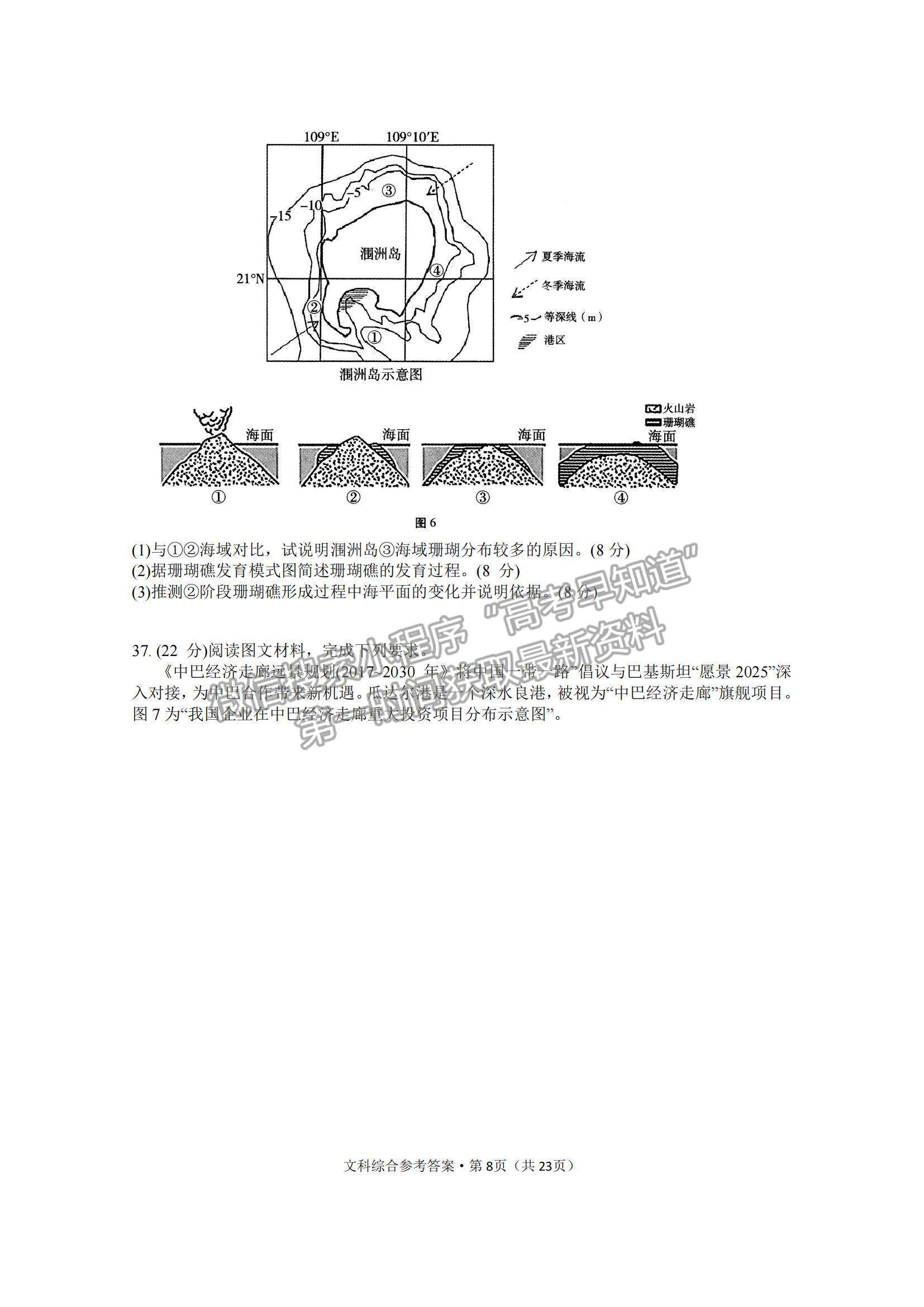 2022云南省曲靖市第一中學高三上學期第一次質(zhì)量監(jiān)測卷文綜試題及參考答案