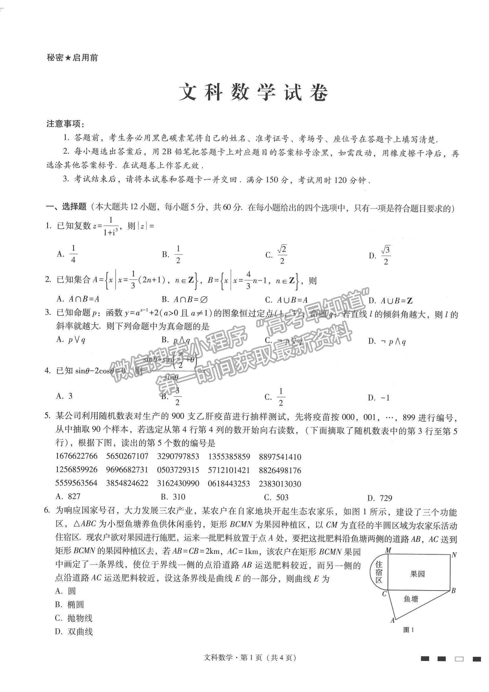 2022云師大附中高考適應(yīng)性月考卷（六）文數(shù)試題及參考答案