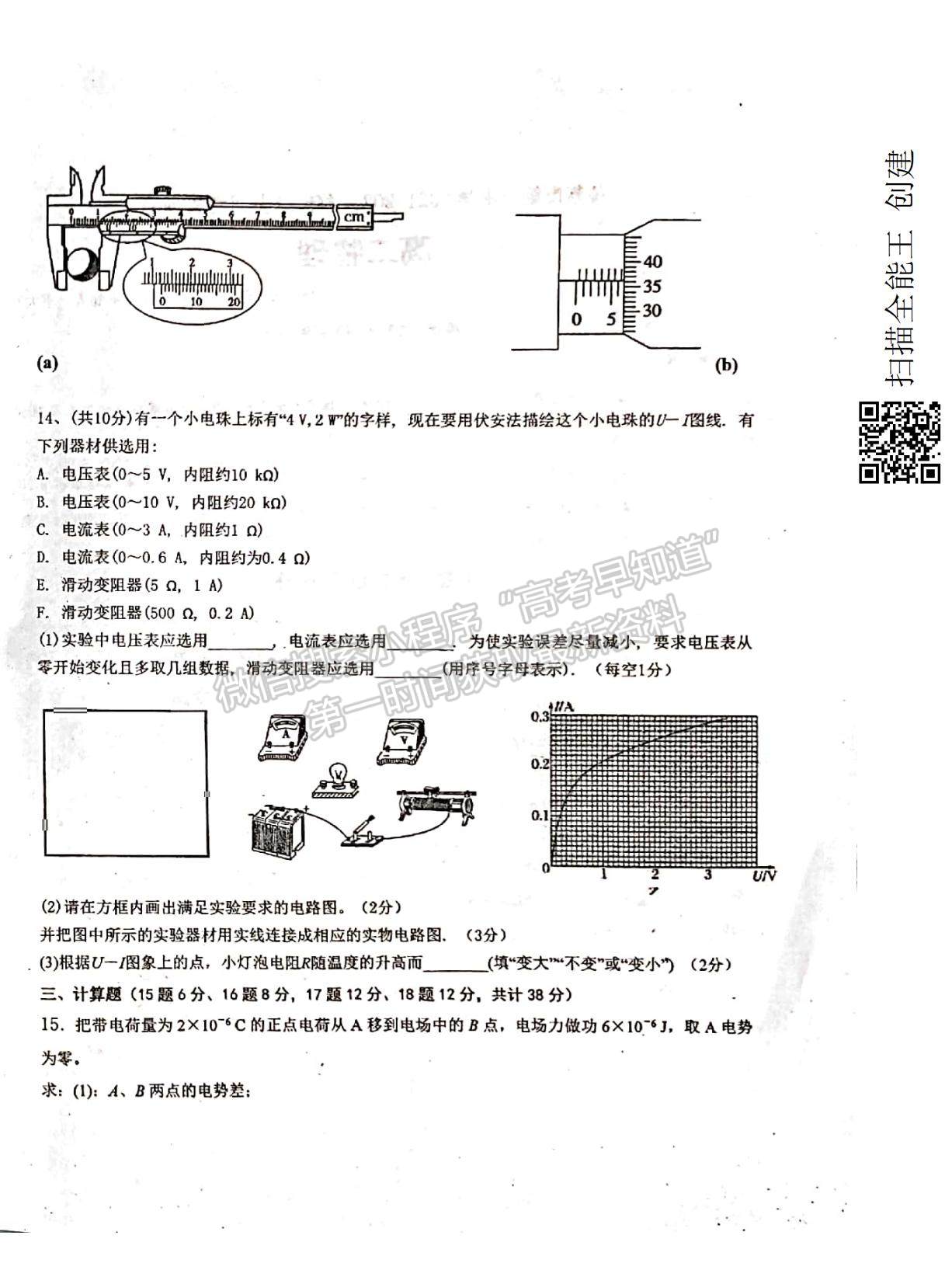 2022新疆烏蘇市第一中學(xué)高二12月月考試題物理試題及參考答案