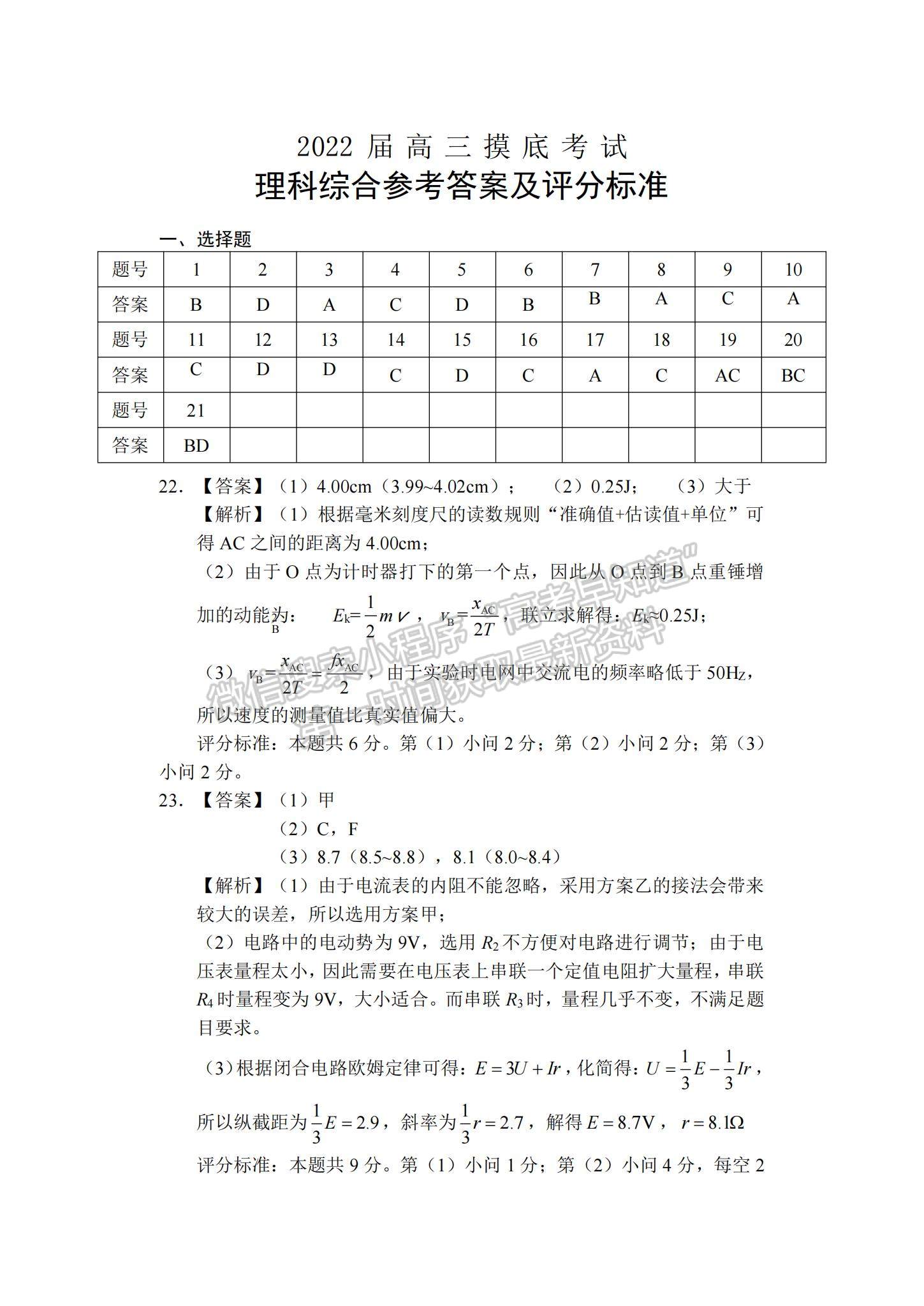 2022云南省昆明市高三12月摸底考試理綜試題及參考答案