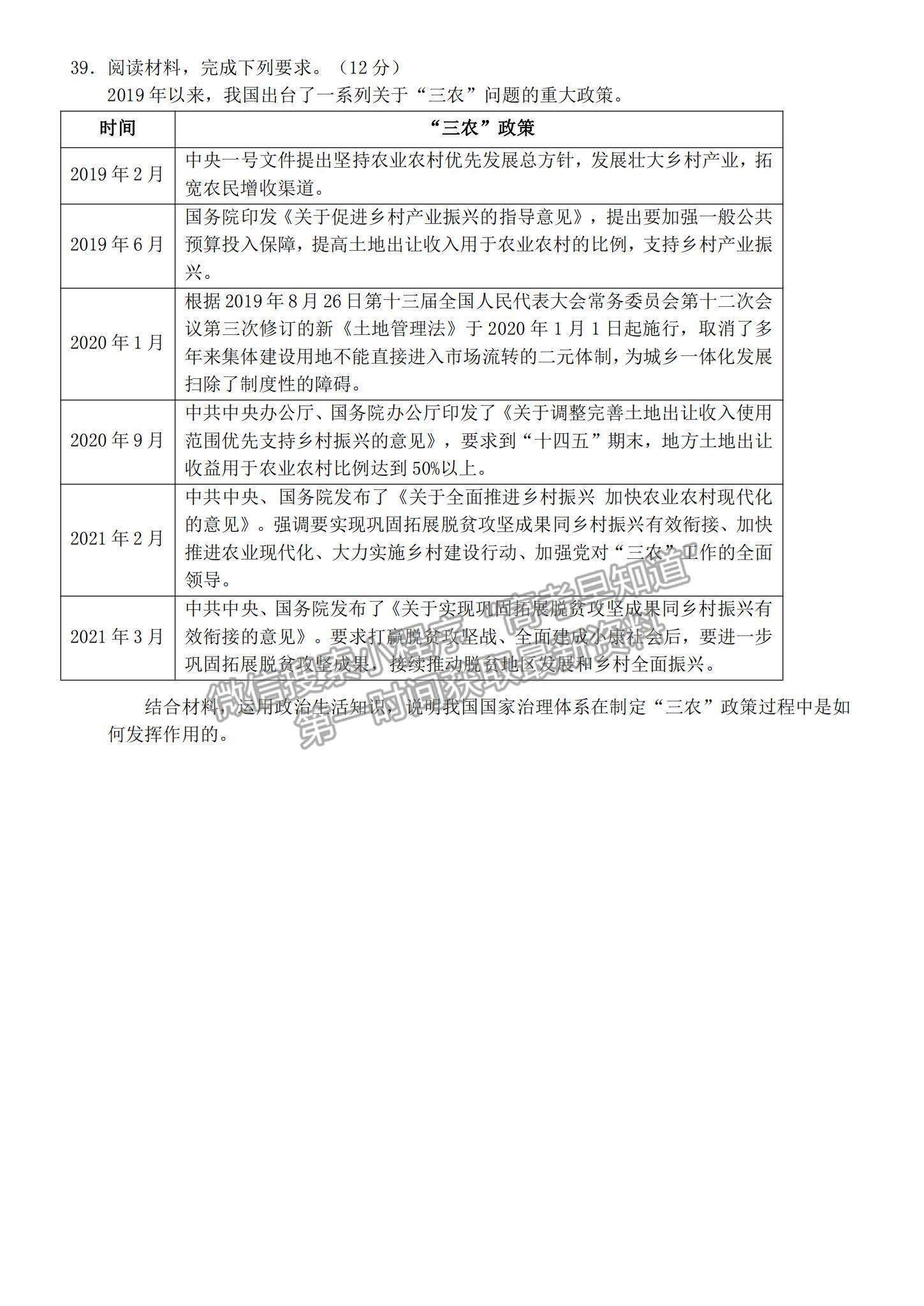 2022云南省昆明市高三12月摸底考試文綜試題及參考答案