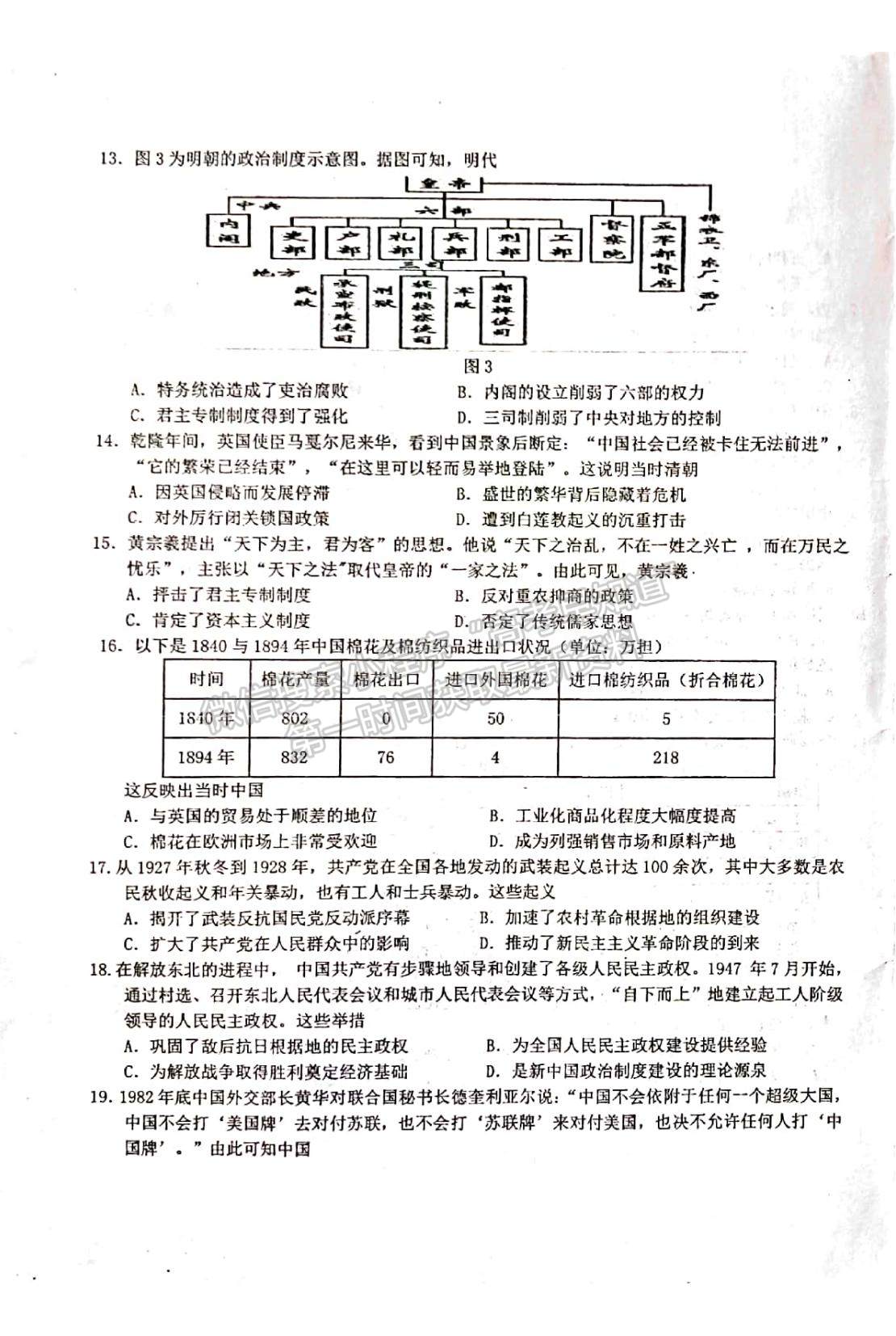 2022新疆烏蘇市第一中學(xué)高二12月月考試題歷史試題及參考答案