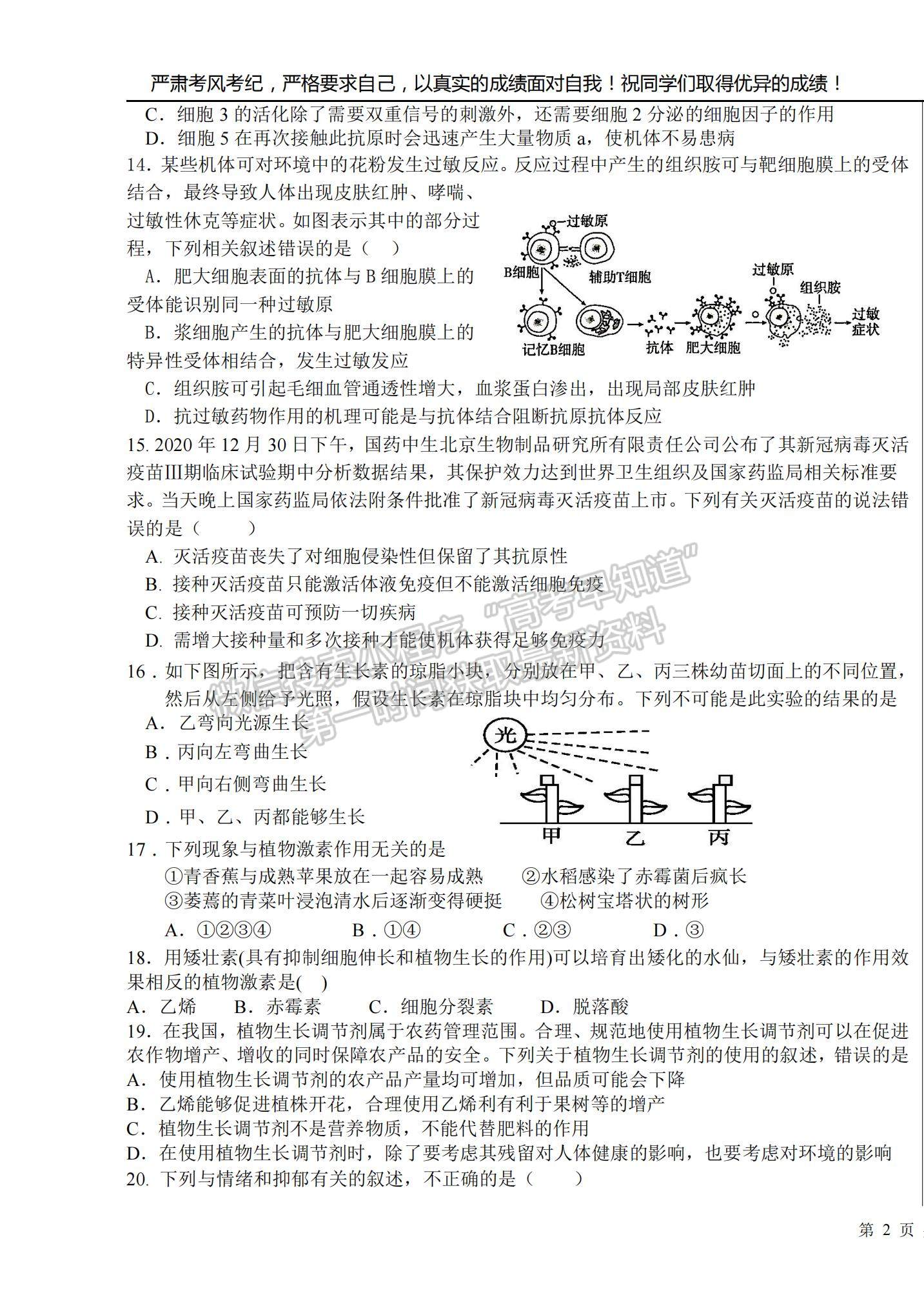 2022吉林省長嶺縣第二中學高二上學期期中考試生物試題及參考答案