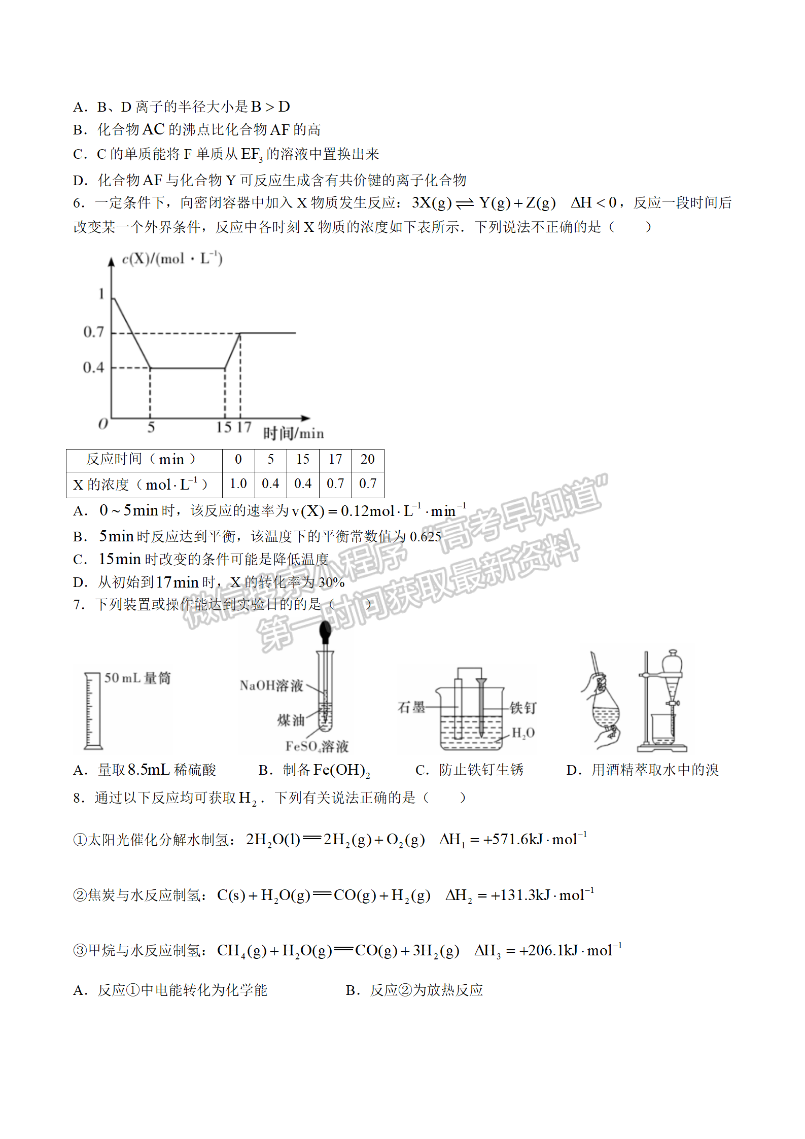 2022屆長(zhǎng)沙一中、深圳實(shí)驗(yàn)學(xué)校高三聯(lián)考化學(xué)試題及參考答案