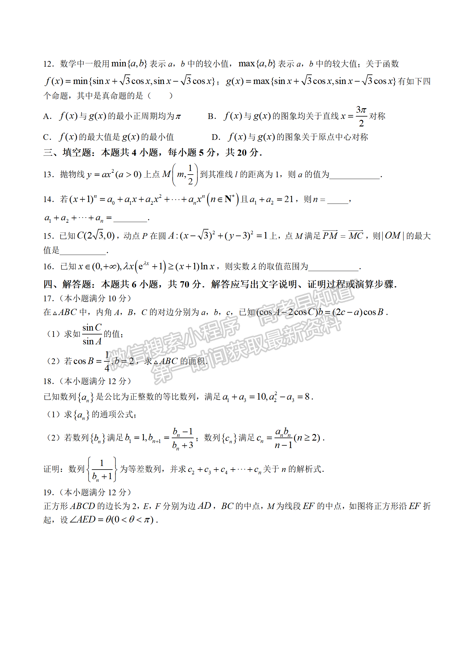 2022屆長沙一中、深圳實驗學(xué)校高三聯(lián)考數(shù)學(xué)試題及參考答案