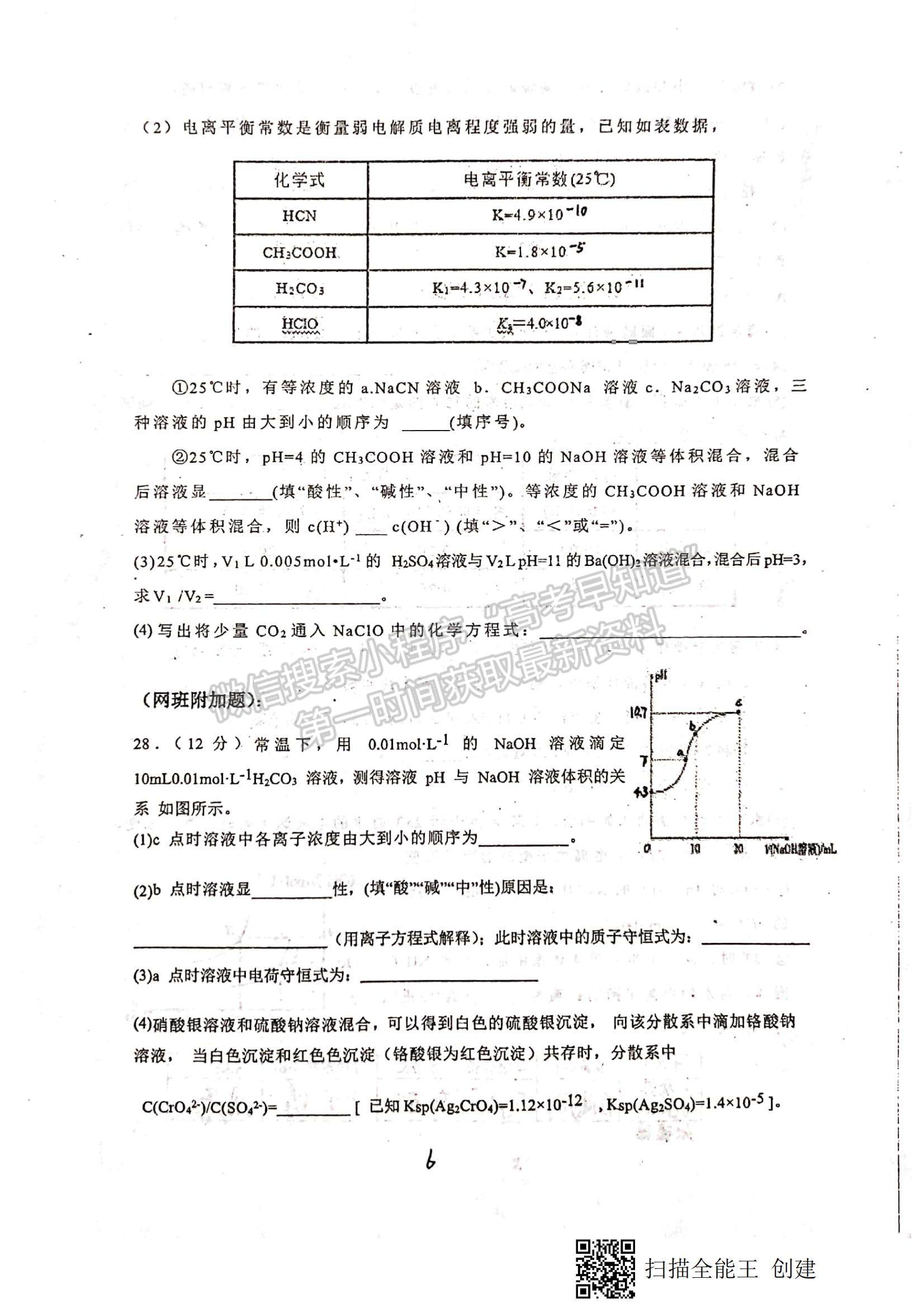 2022新疆烏蘇市第一中學(xué)高二12月月考試題化學(xué)試題及參考答案