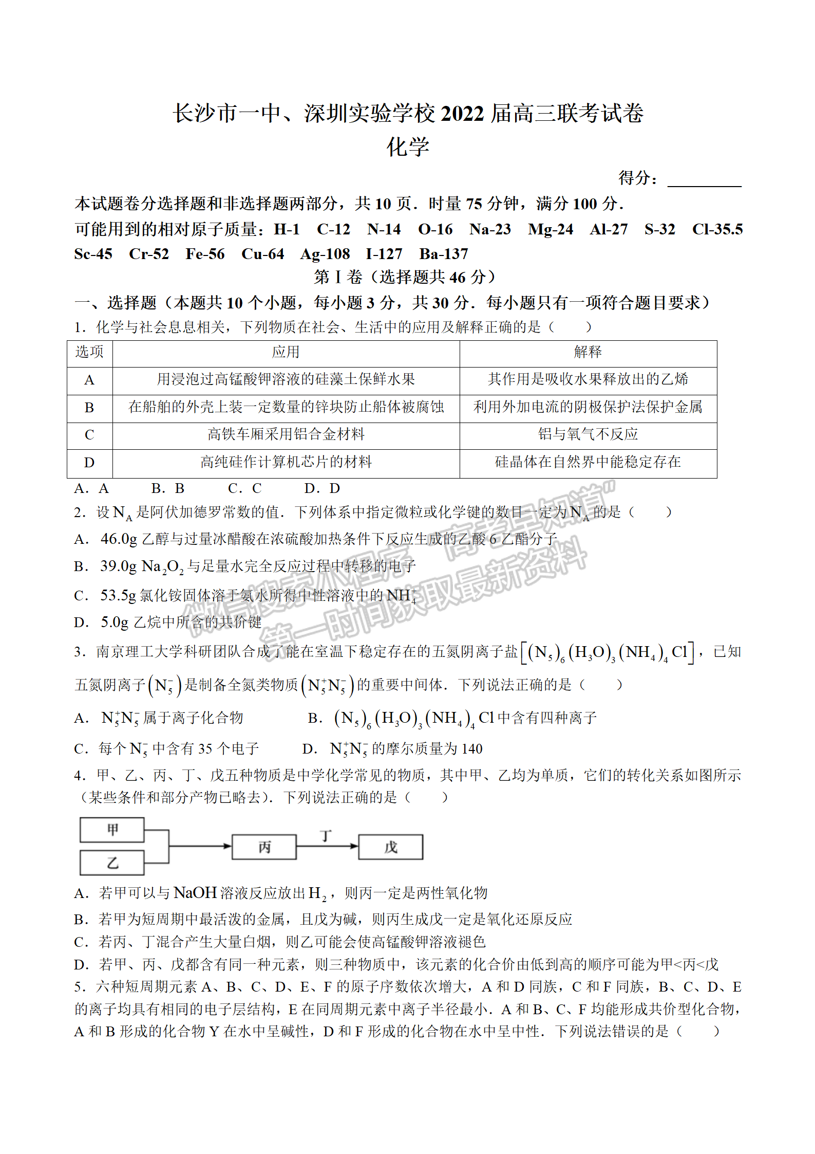 2022屆長沙一中、深圳實驗學校高三聯(lián)考化學試題及參考答案