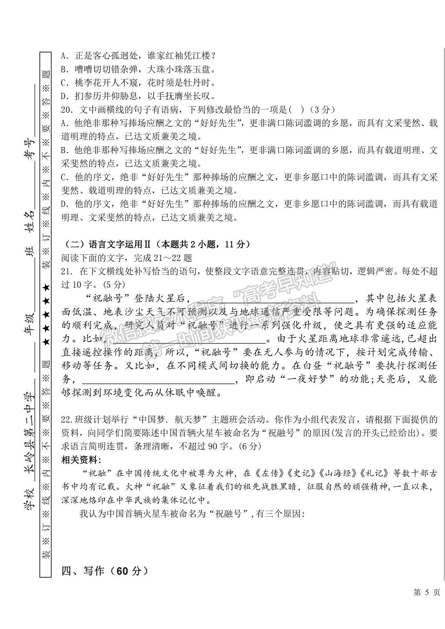 2022吉林省長(zhǎng)嶺縣第二中學(xué)高二上學(xué)期期中考試語文試題及參考答案