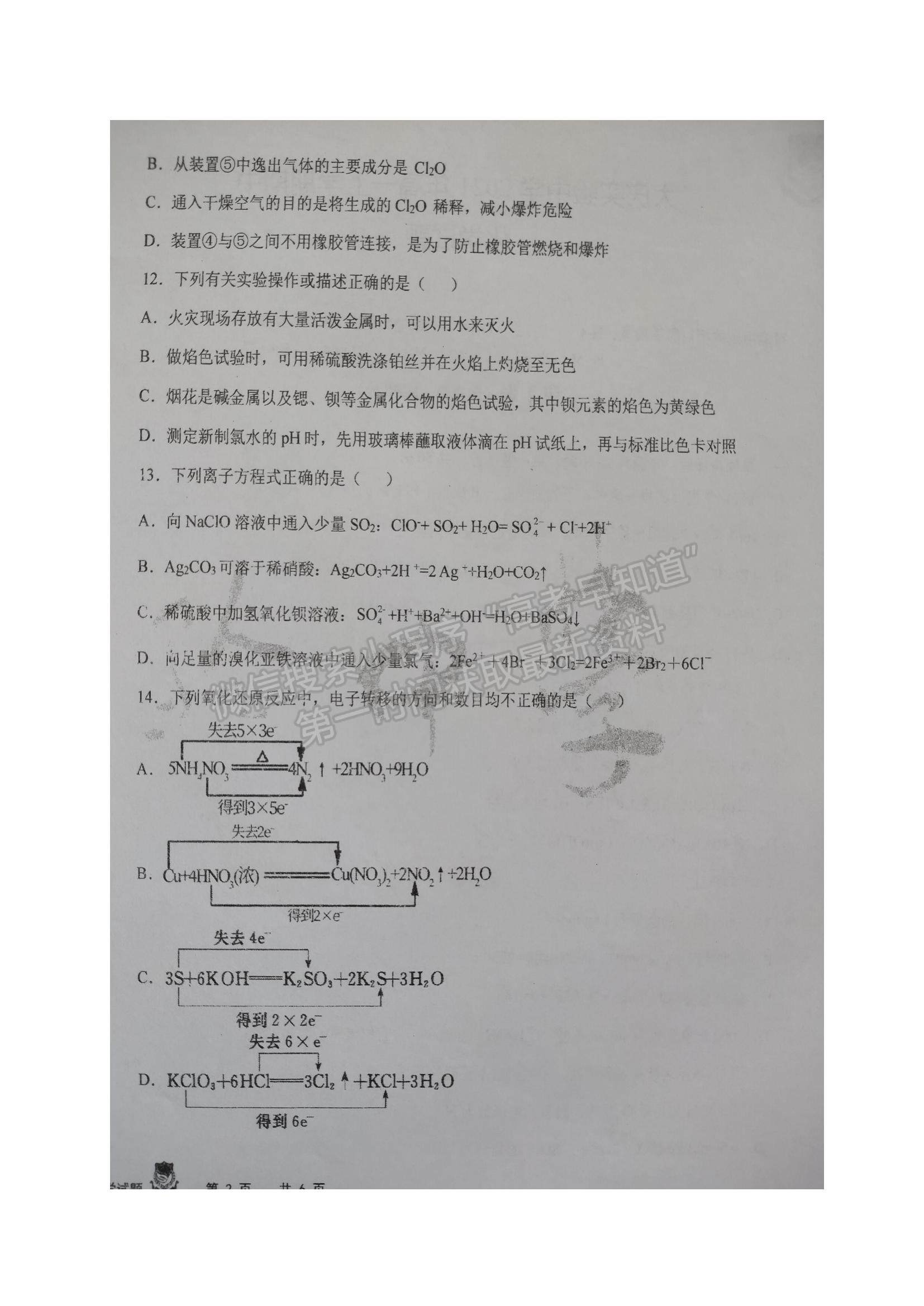 2022黑龍江省大慶實驗中學高一上學期期中考試化學試題及參考答案