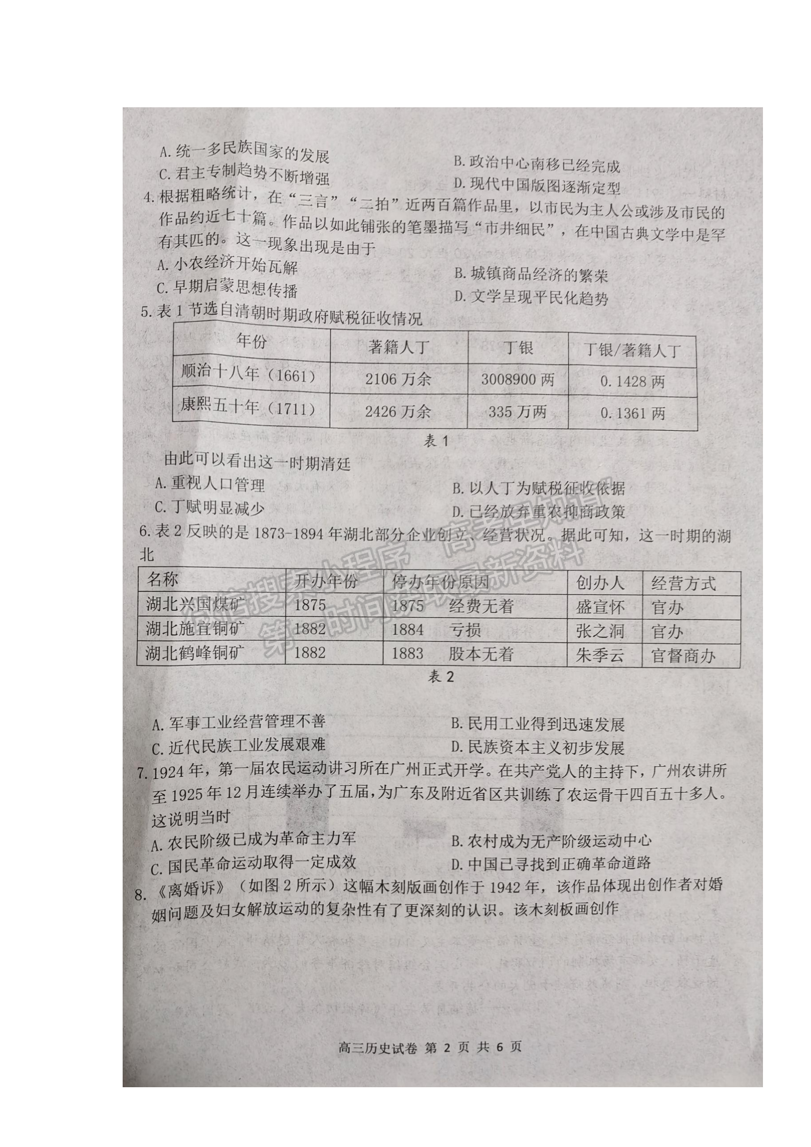 2022騰云聯盟高三12月聯考歷史試卷及答案