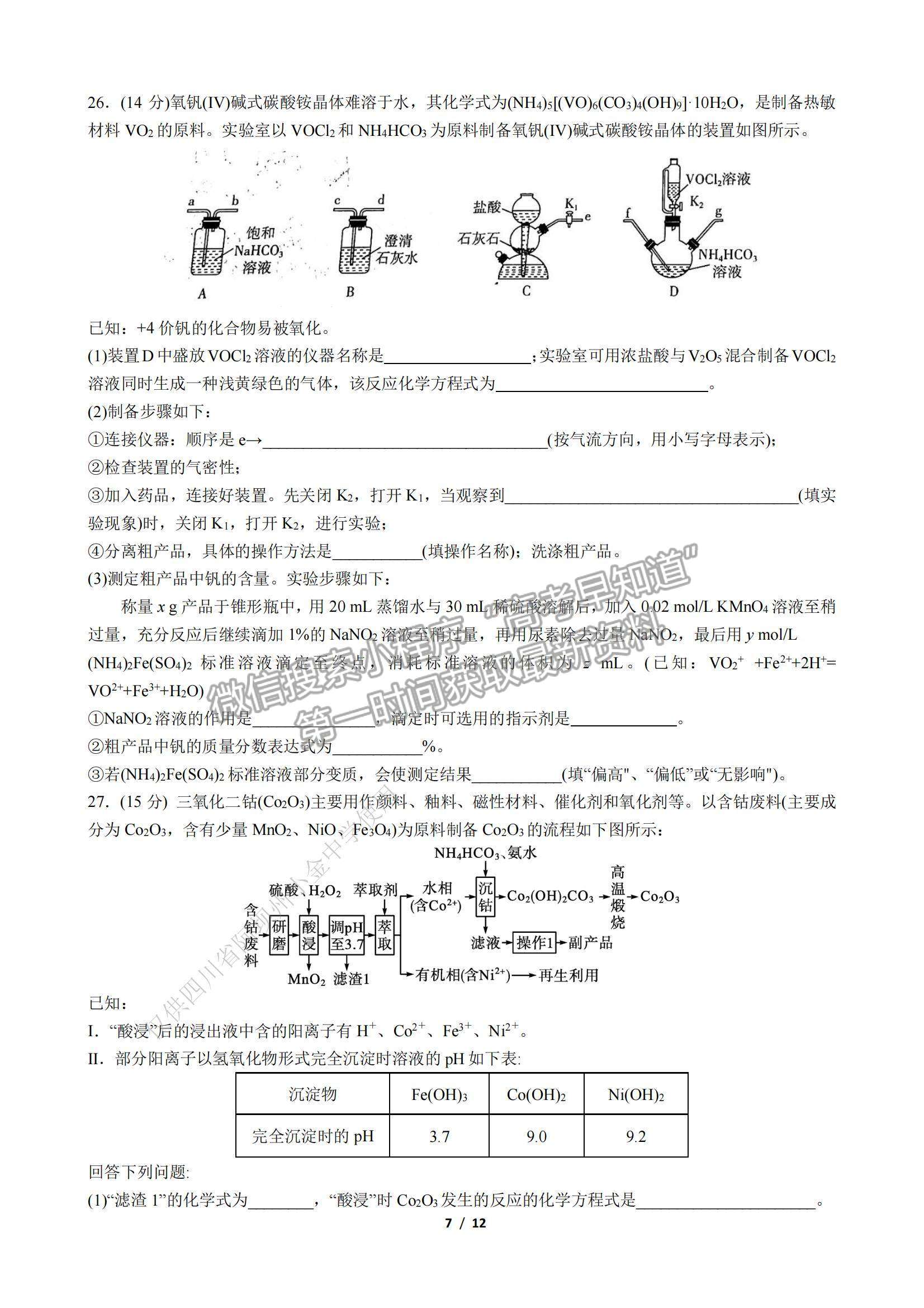 2022成都七中高三一診理綜試題及參考答案