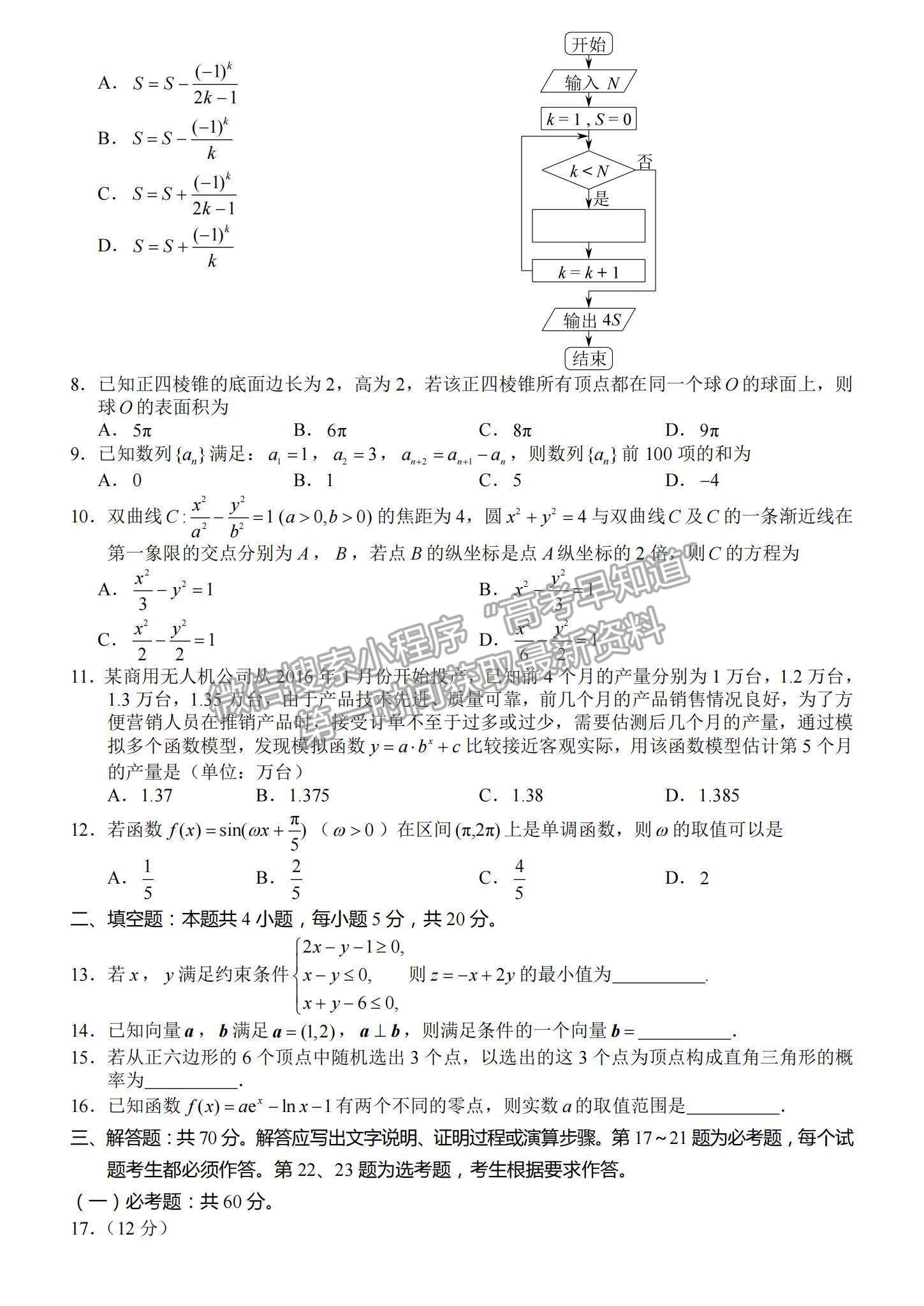 2022云南省昆明市高三12月摸底考試文數(shù)試題及參考答案